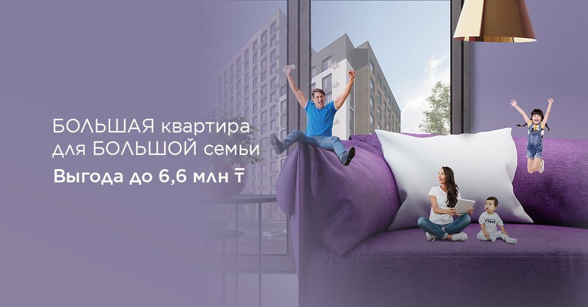 Скидки на большие квартиры