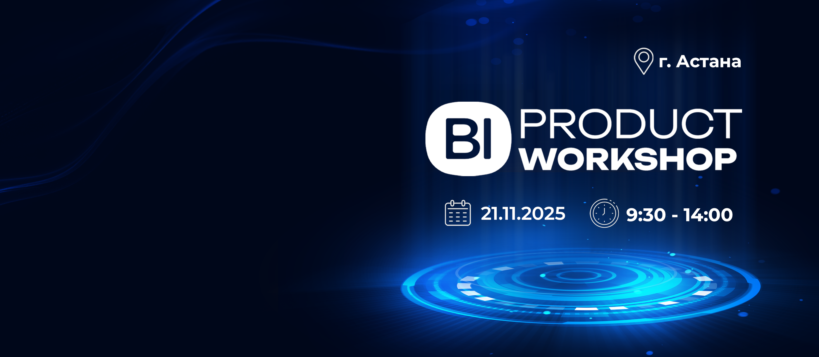 Приглашаем на BI PRODUCT WORKSHOP