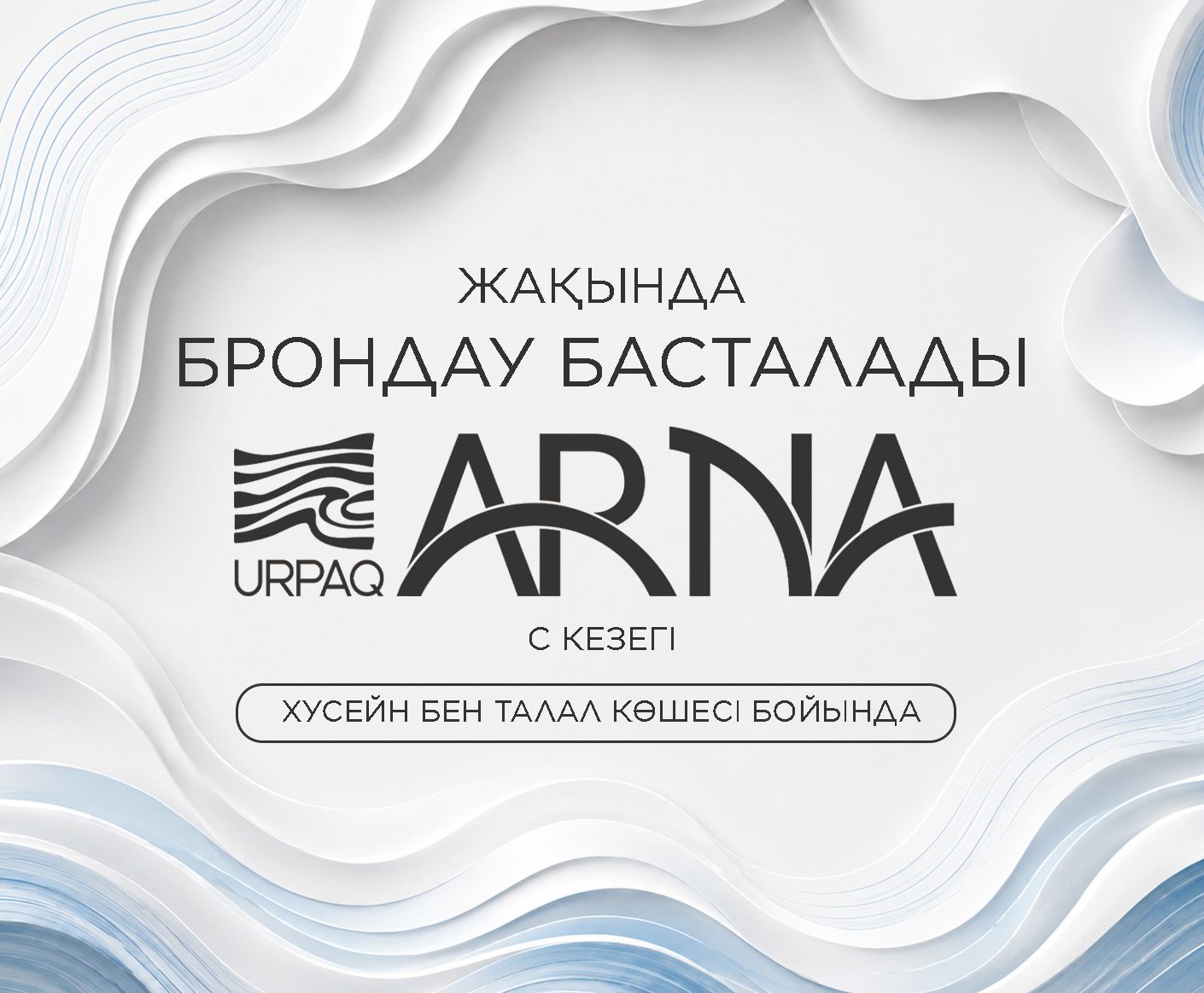 Arna Urpaq-C