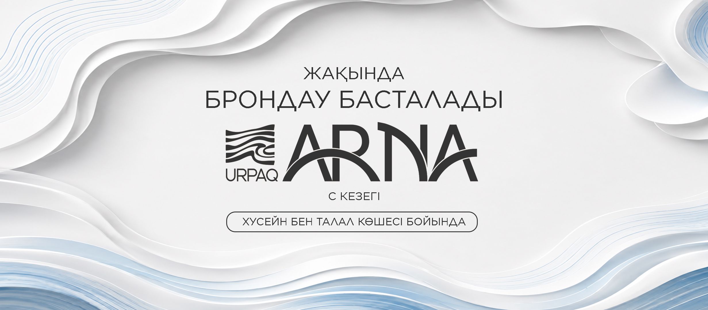 Arna Urpaq-C