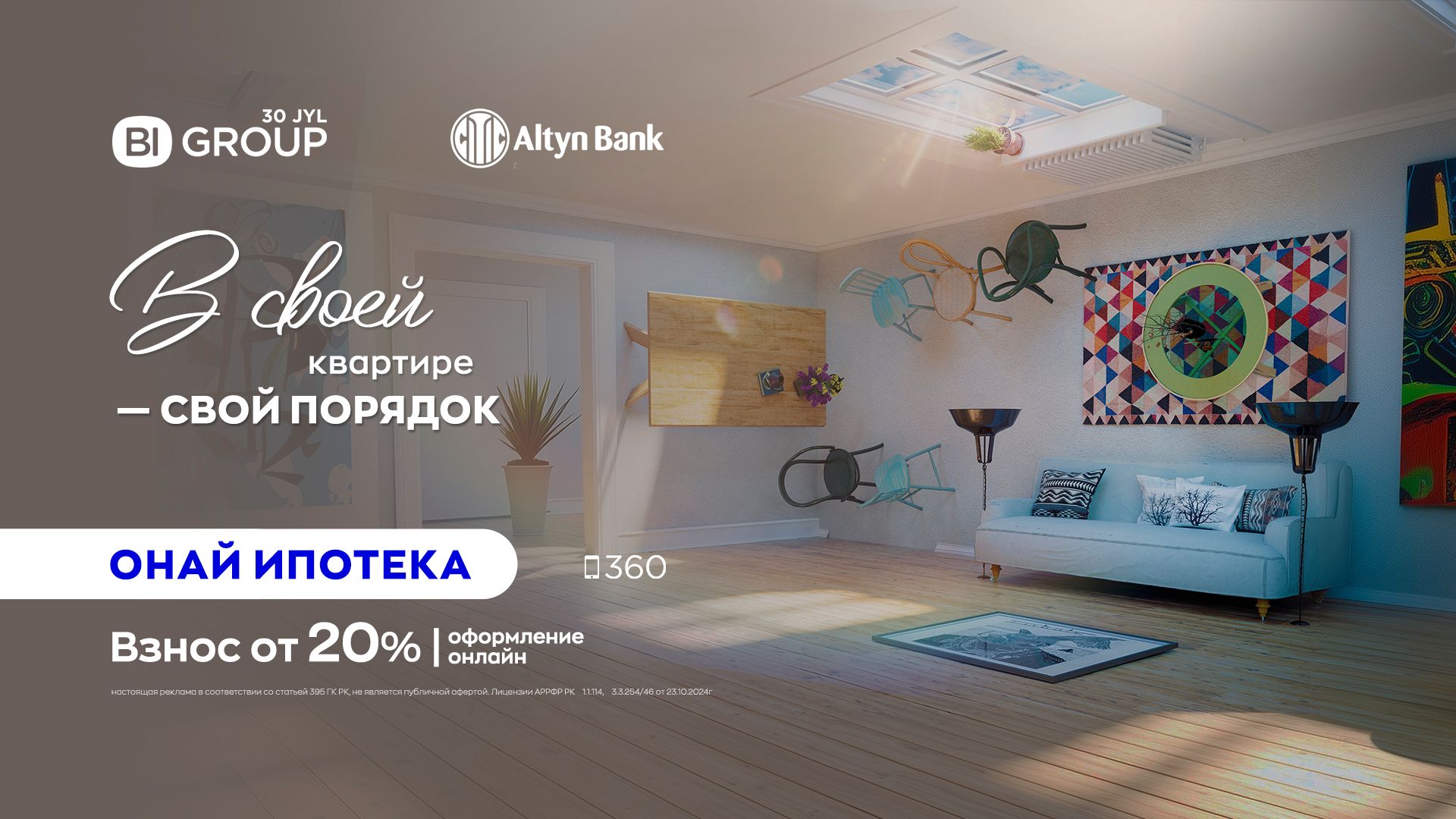 Онай Ипотека