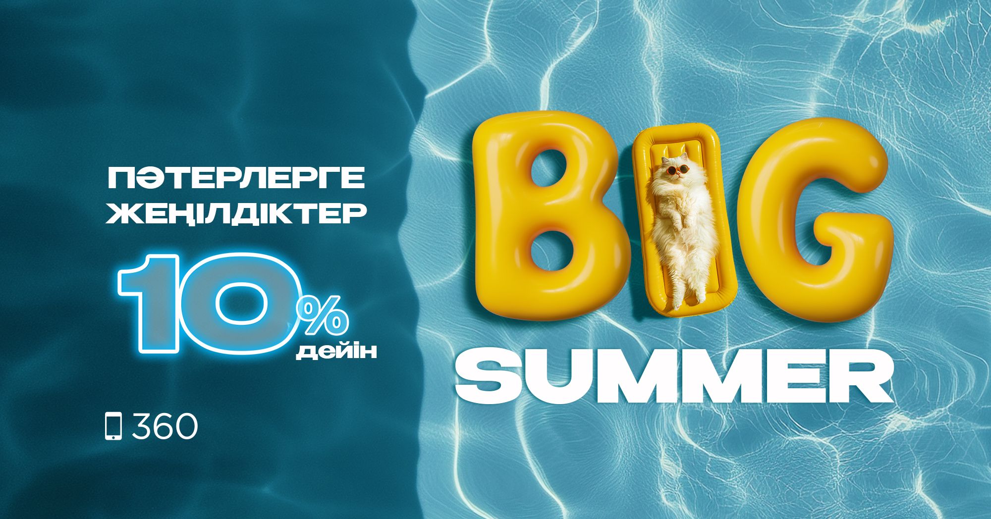 BIG Summer Астана қ.