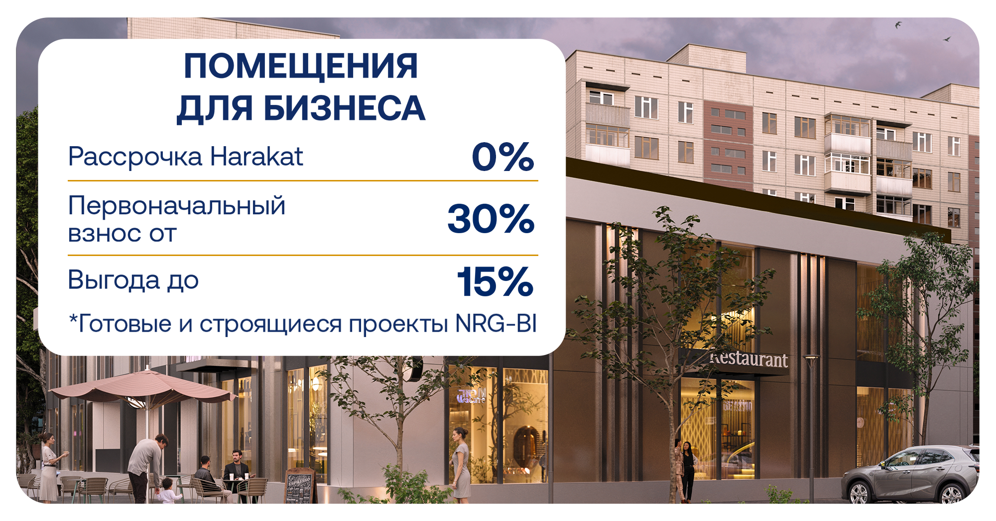 Запустите бизнес без переплаты