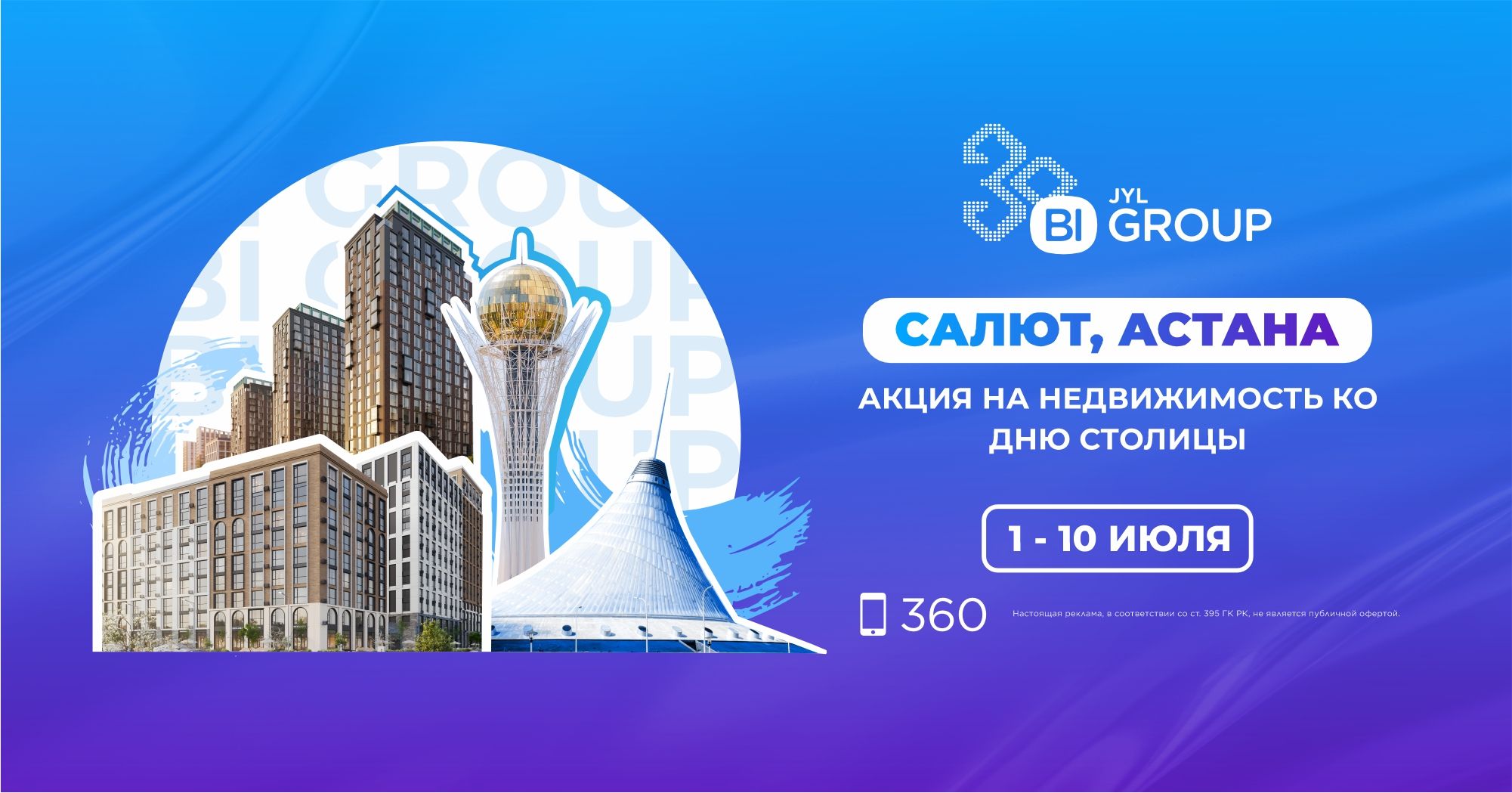 Салют, Астана | Астана