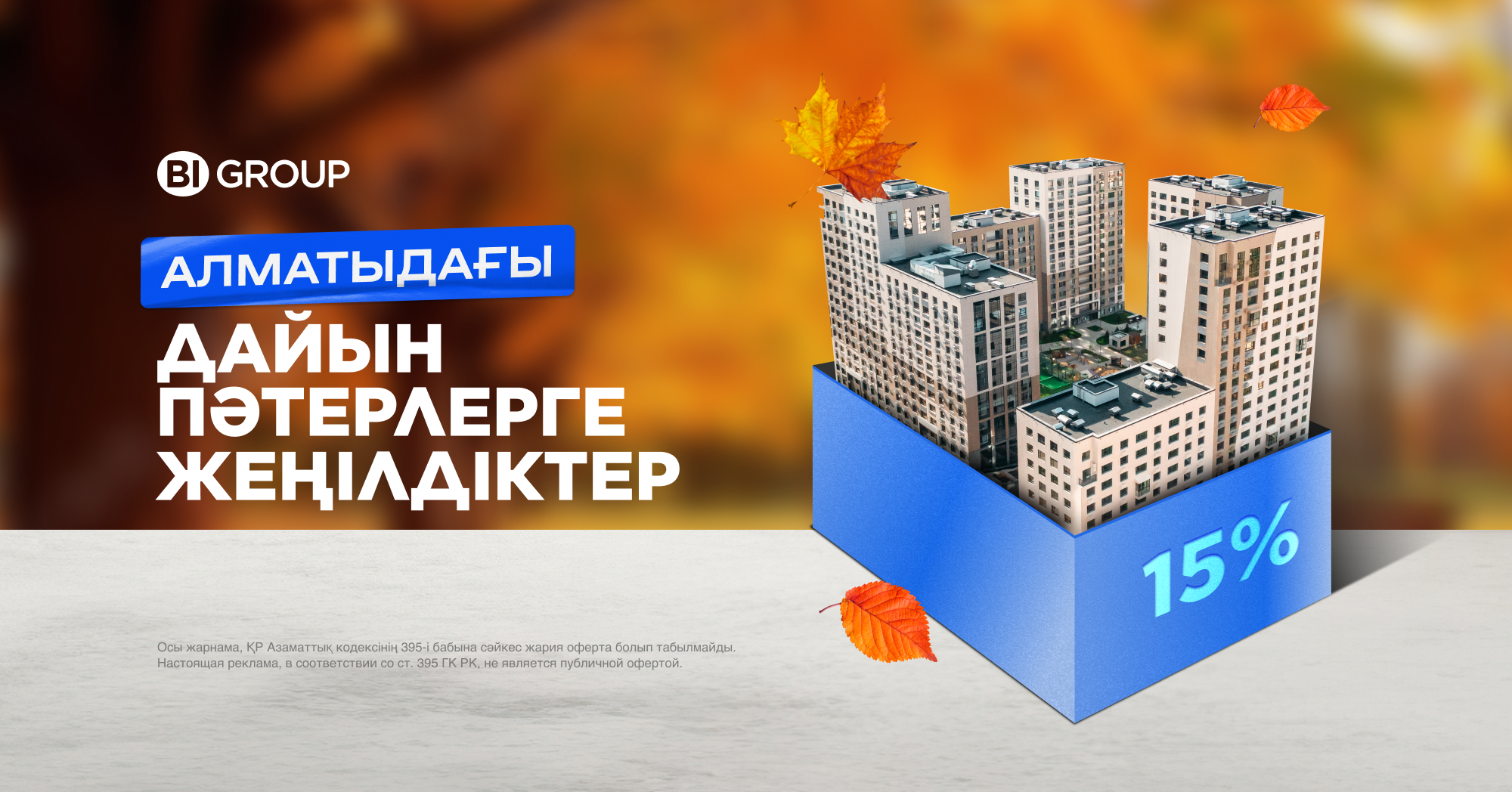 Алматыда дайын пәтерлер 