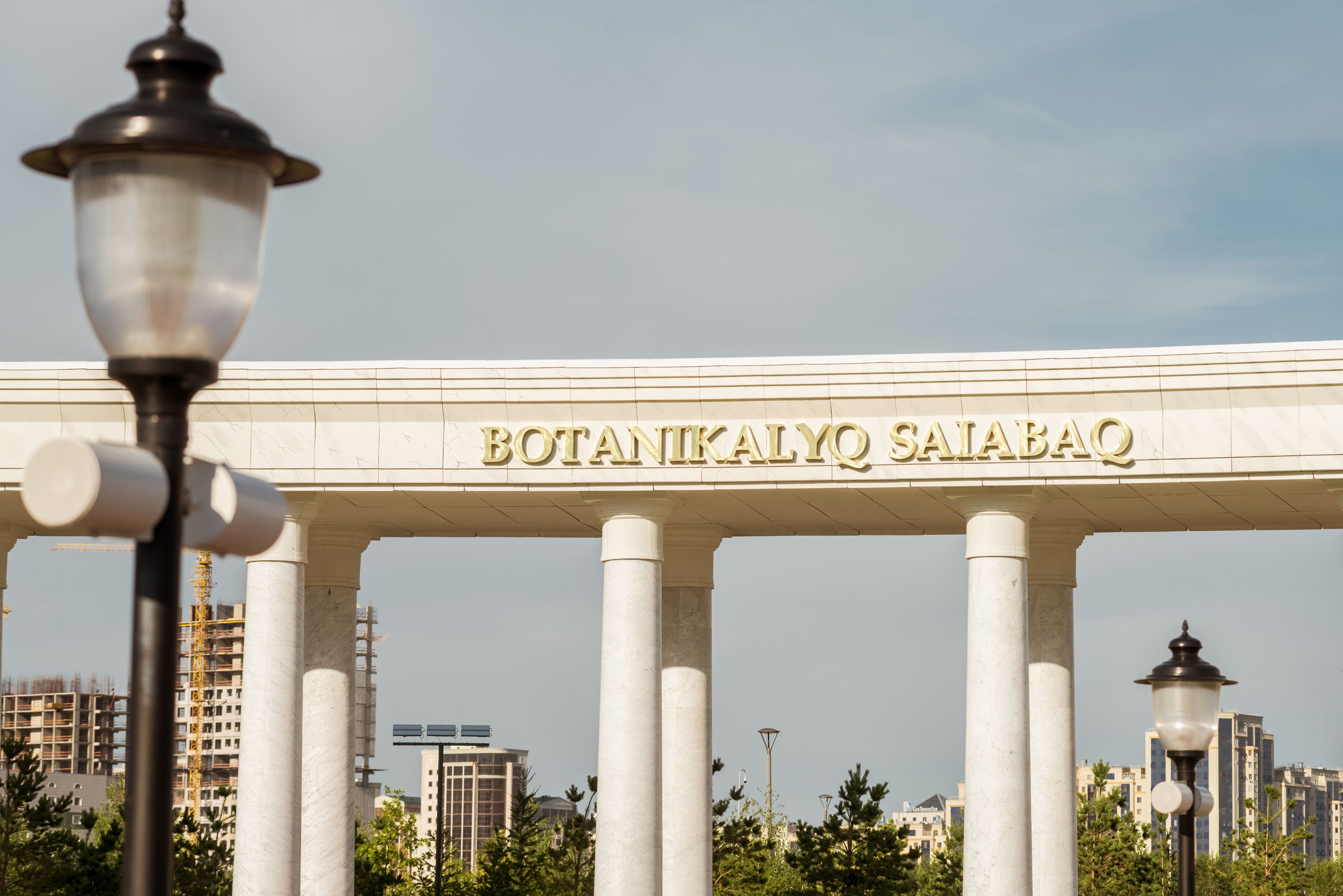 Ботанический сад
