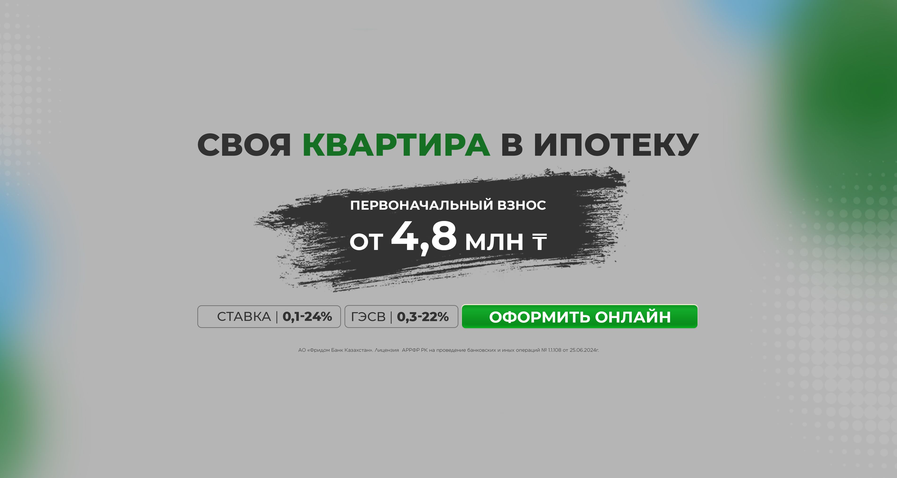 Каскадная ипотека