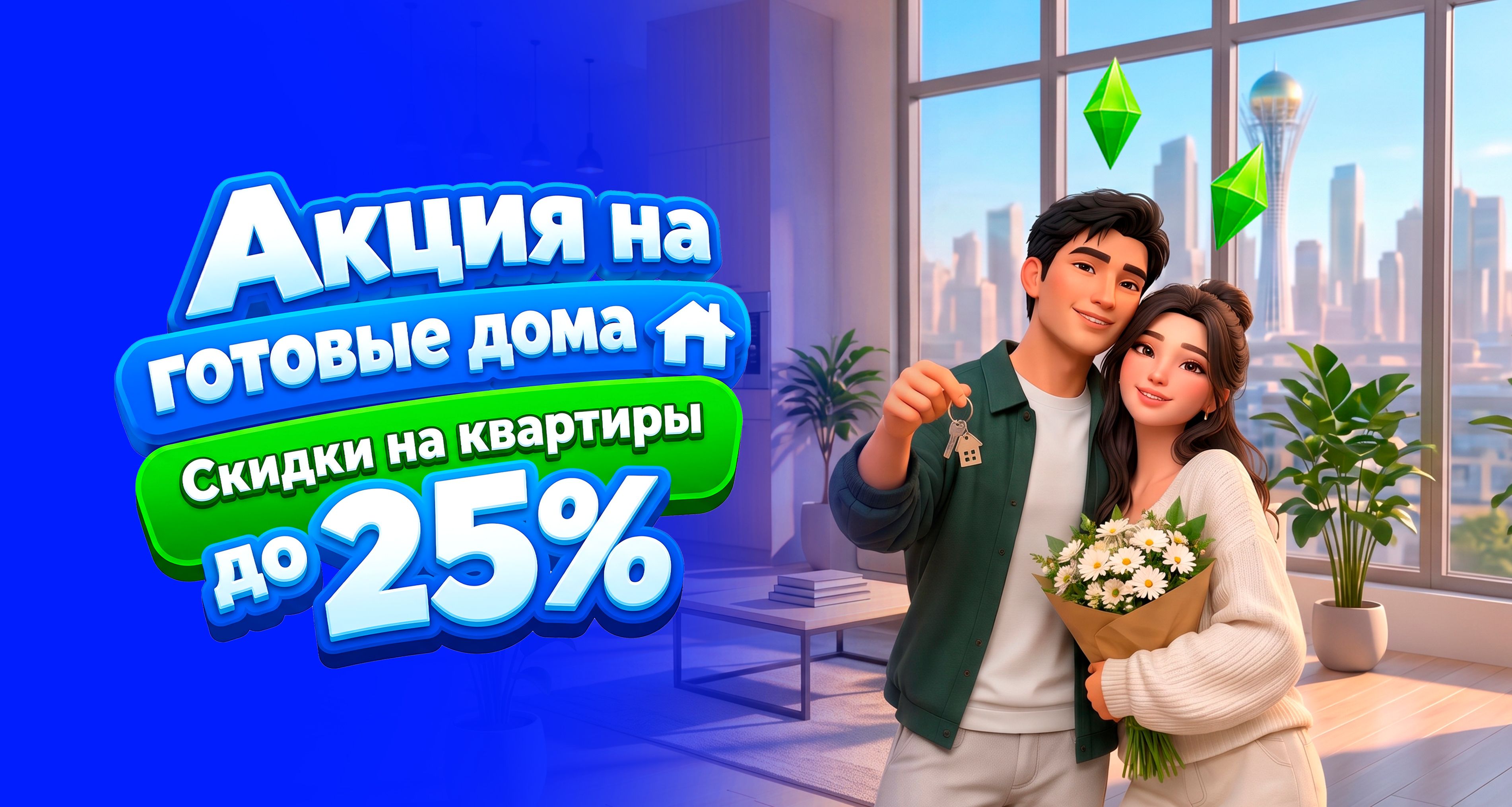 Акция на готовые дома 