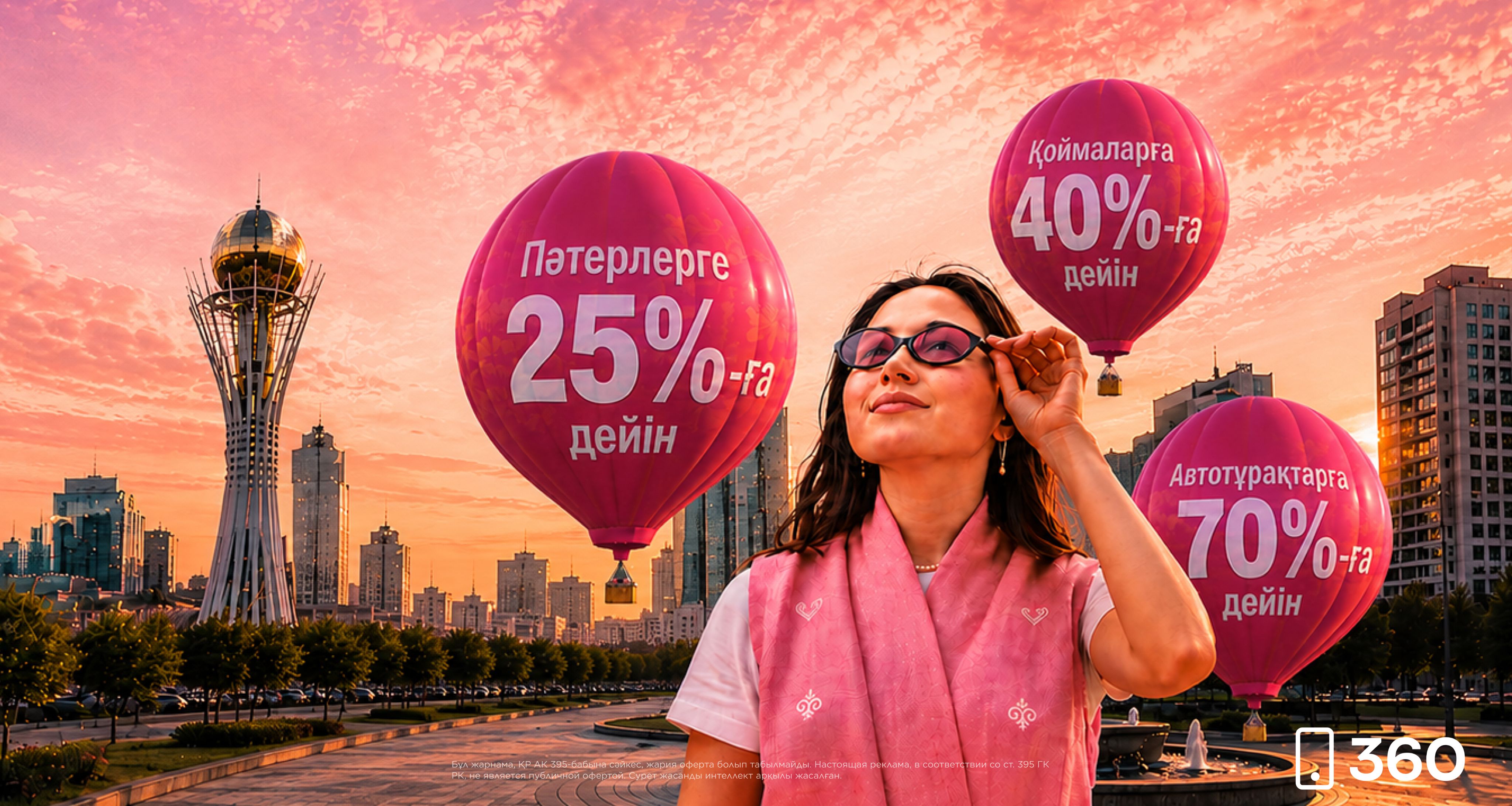 SUMMER Sales Astana