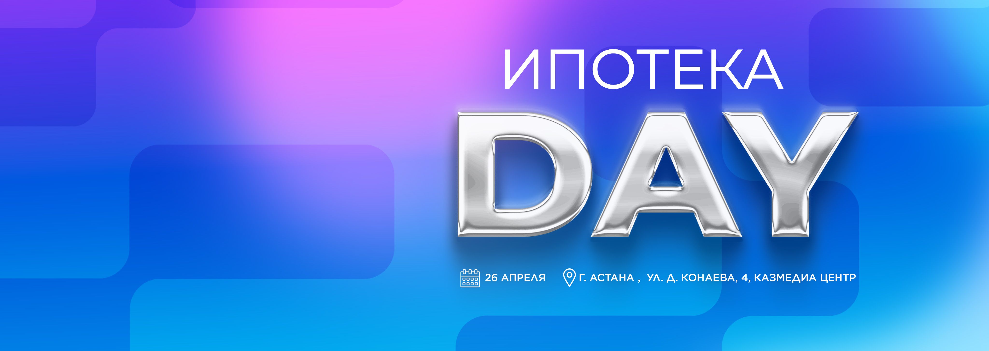 26 - апреля день, когда купить квартиру в ипотеку можно на лучших условиях года