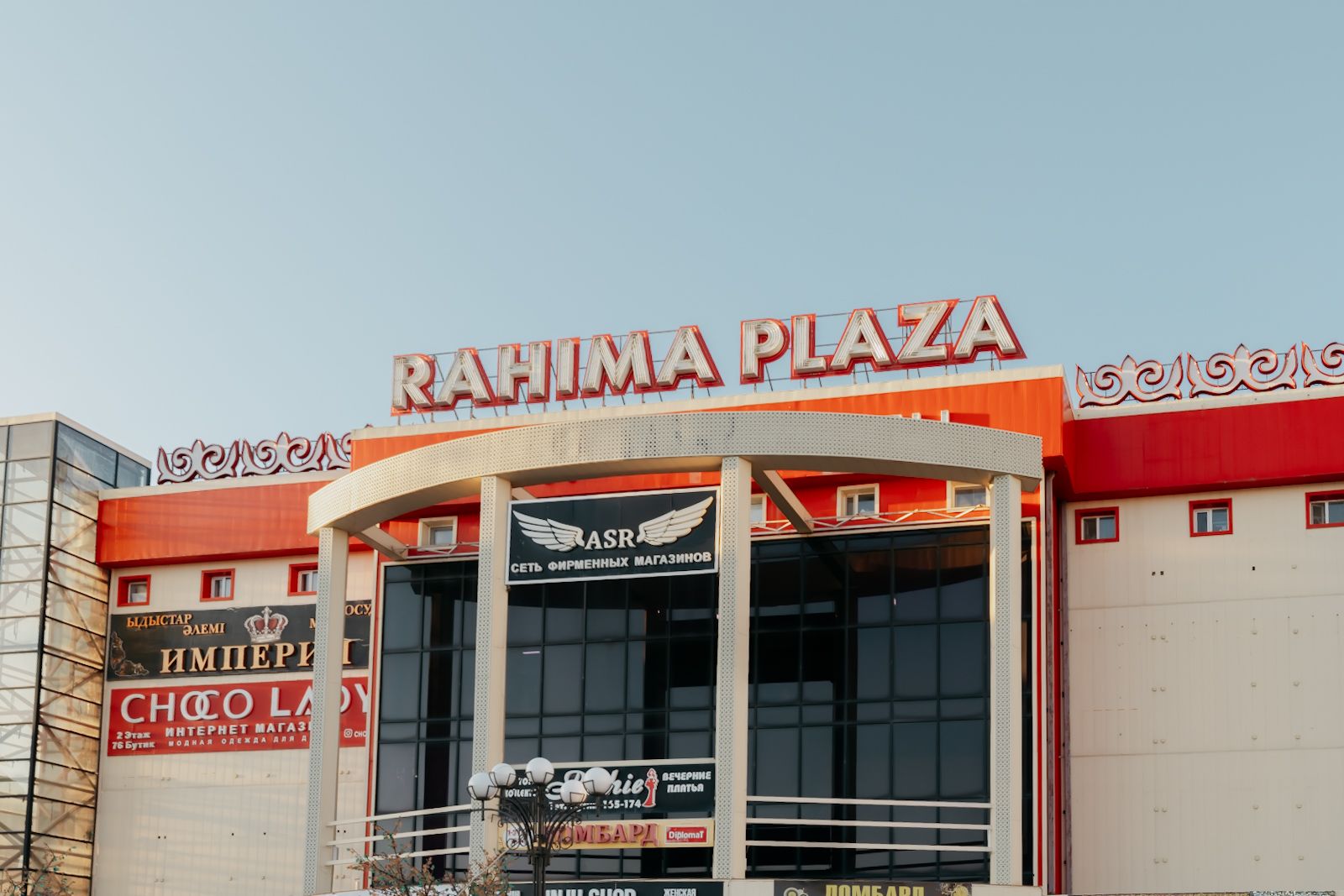 ТРЦ Rahima plaza