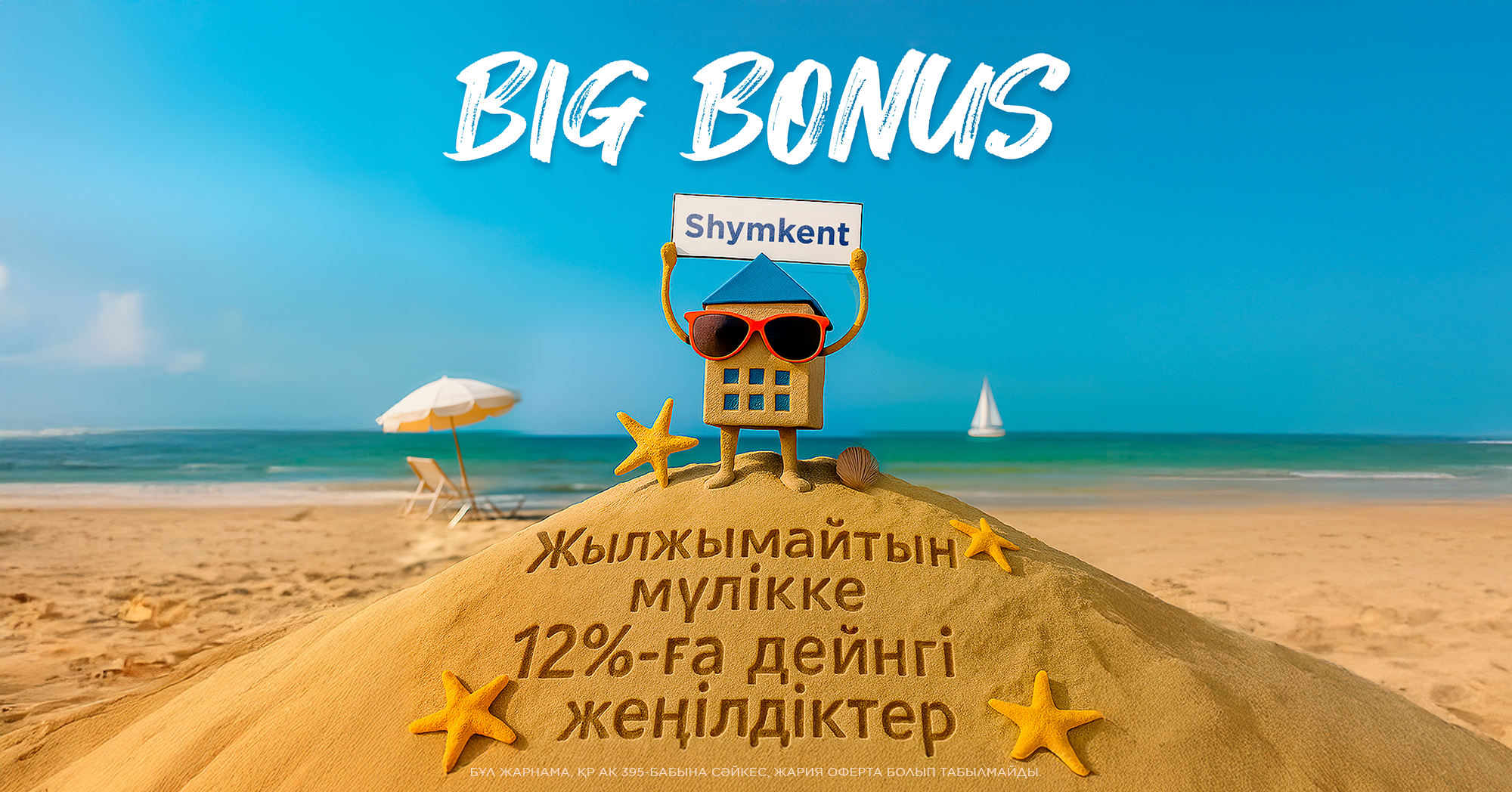 BIG Bonus | Shymkent