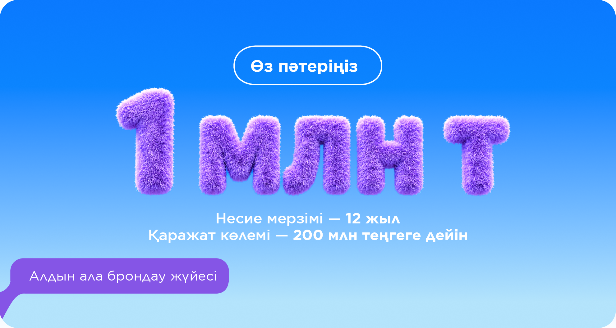 Алдын ала брондау Астана
