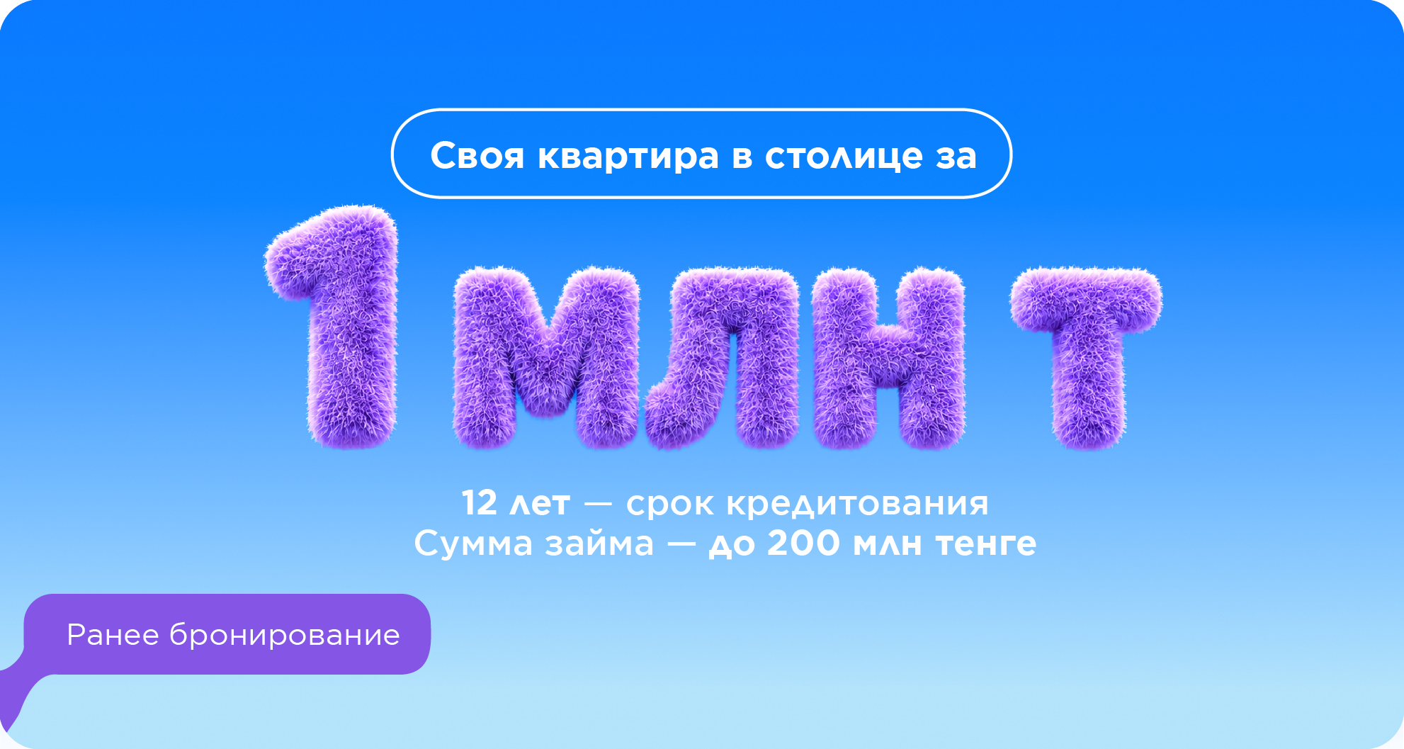 Раннее бронирование Астана