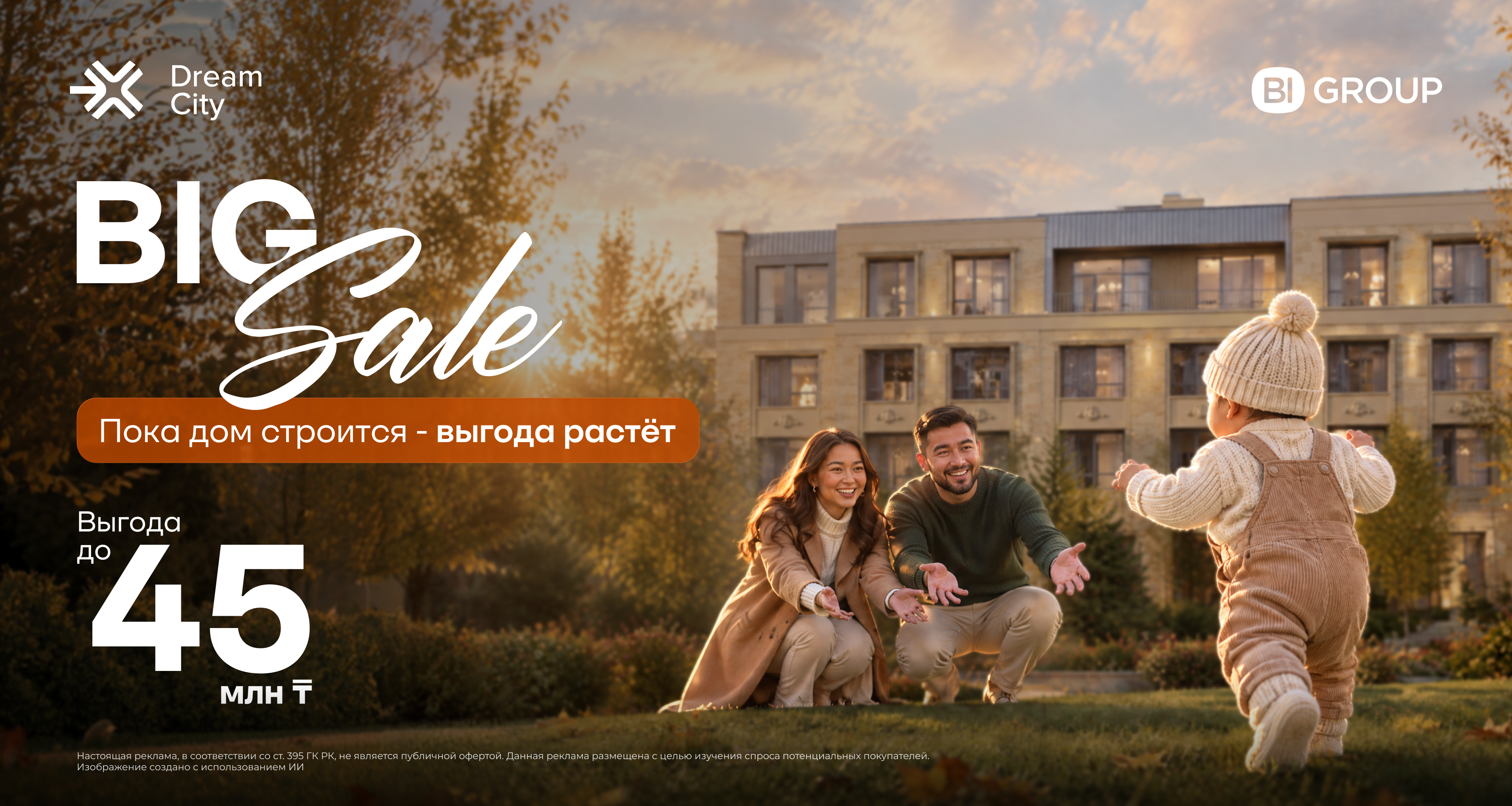BIG Sale в Алматы