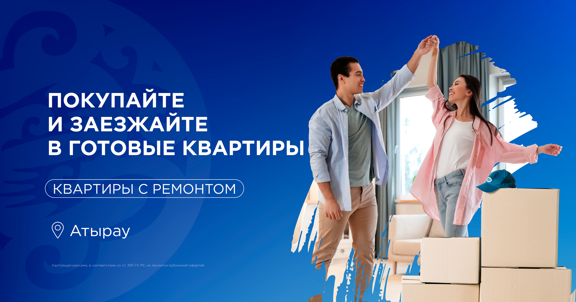 Квартиры с ремонтом в г. Атырау