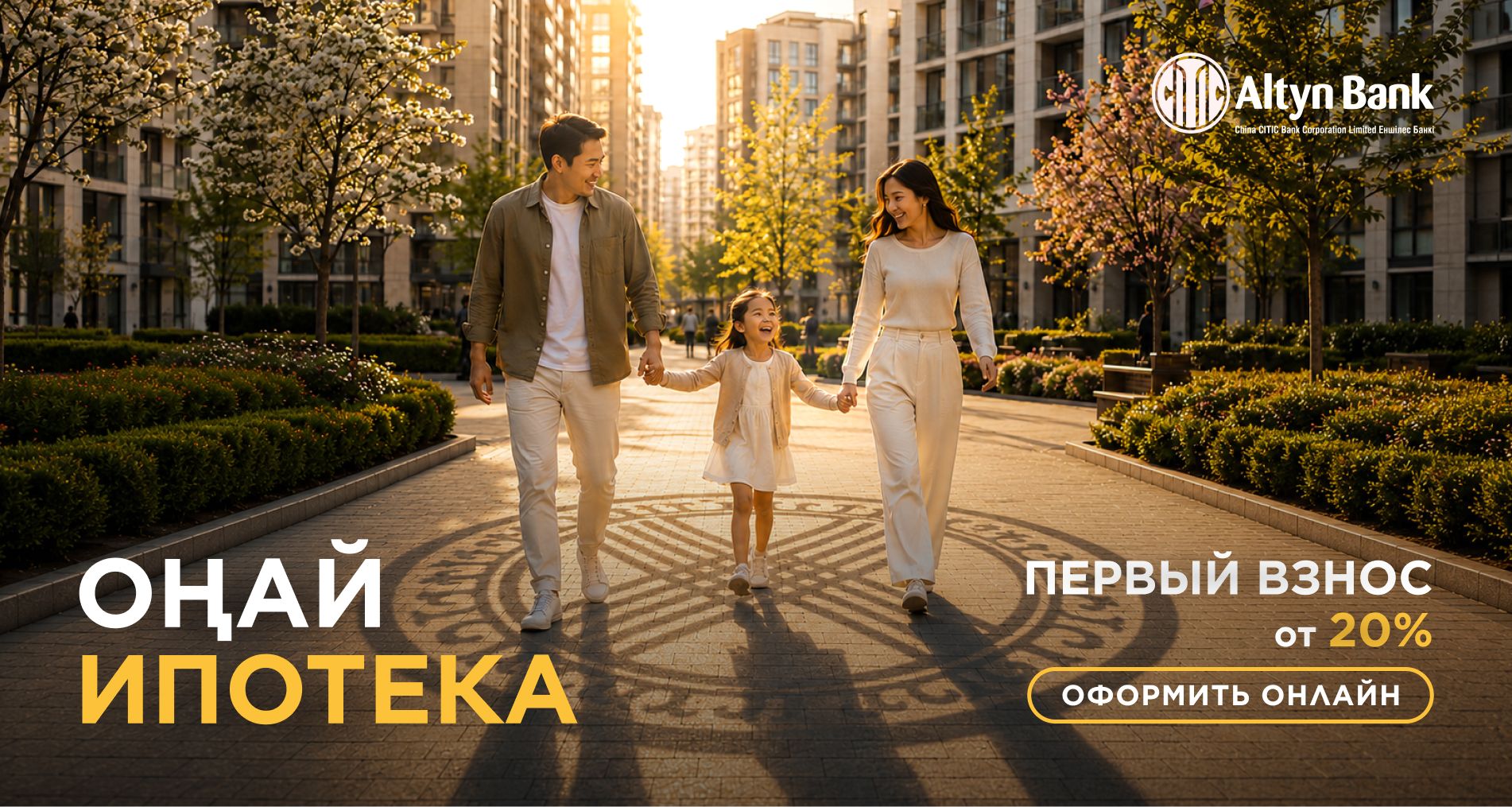 Оңай ипотека