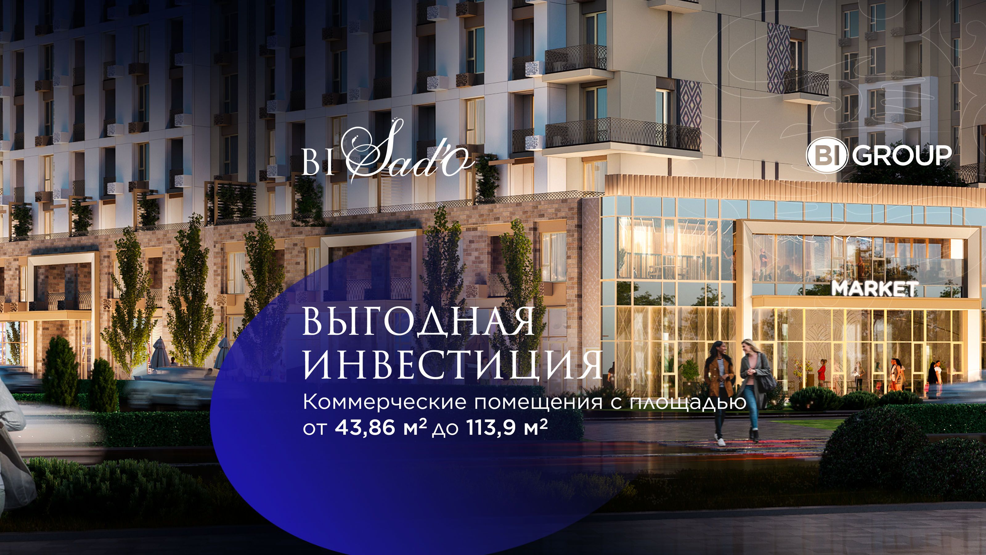 Коммерческая недвижимость