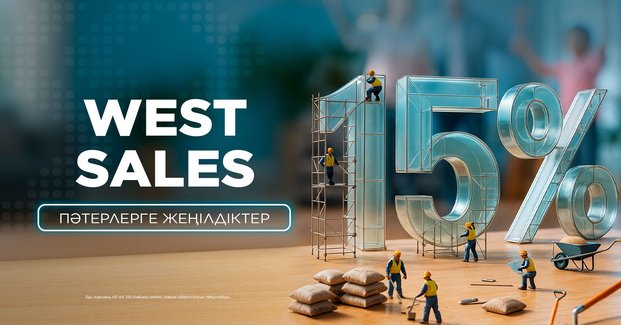 Атырау West Sales