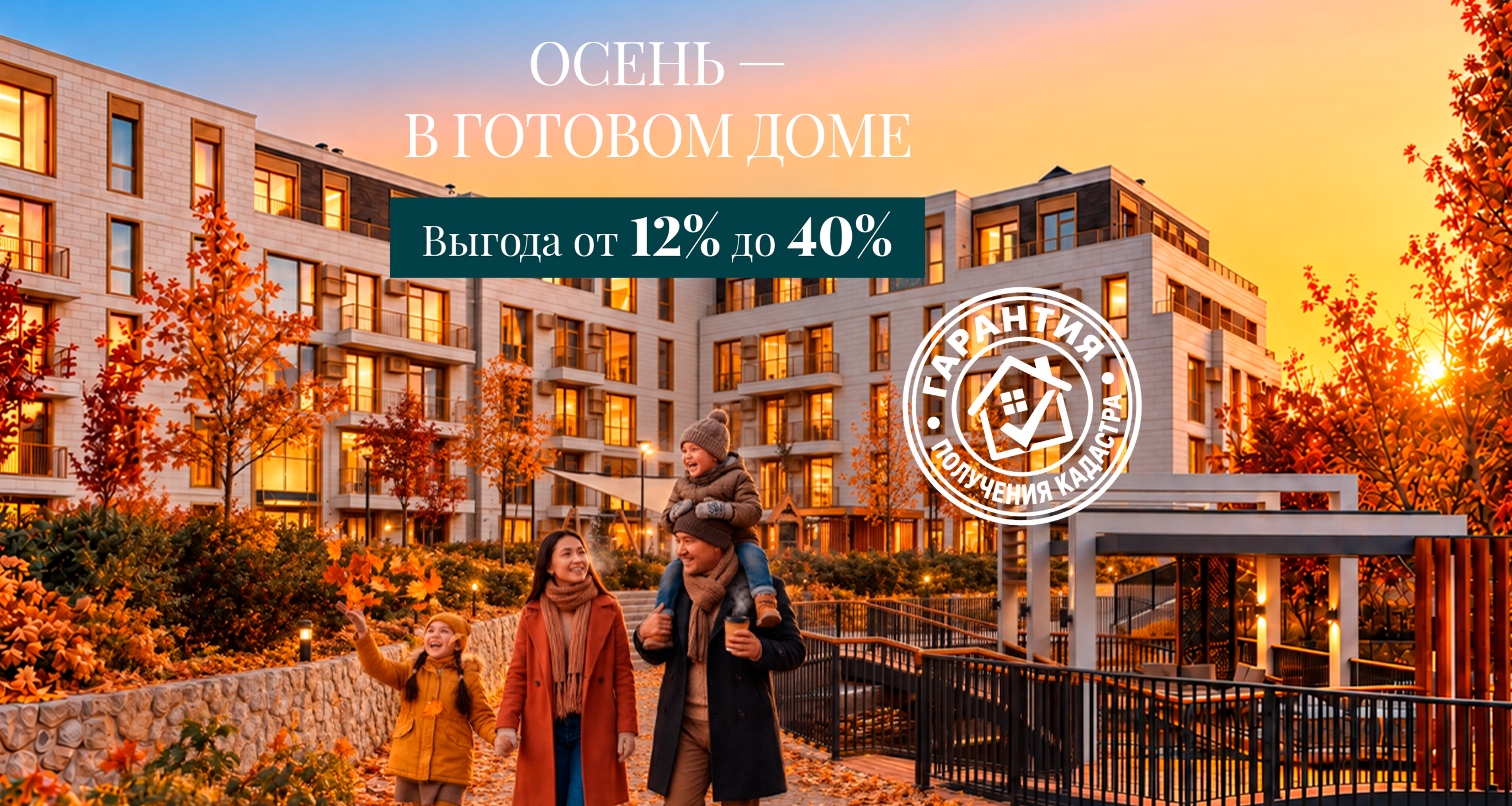 Осень в готовом доме