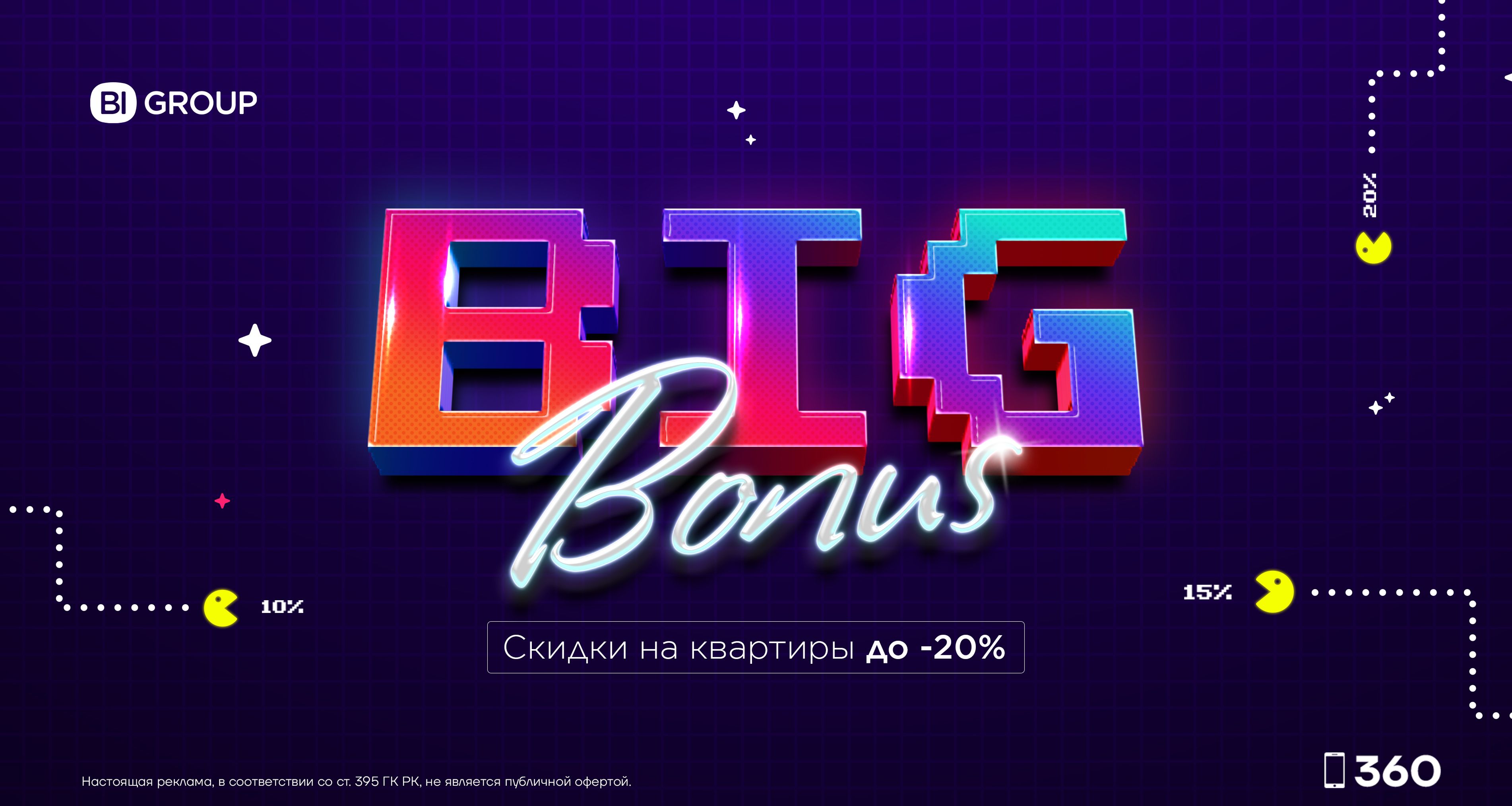 BIG BONUS в Алматы