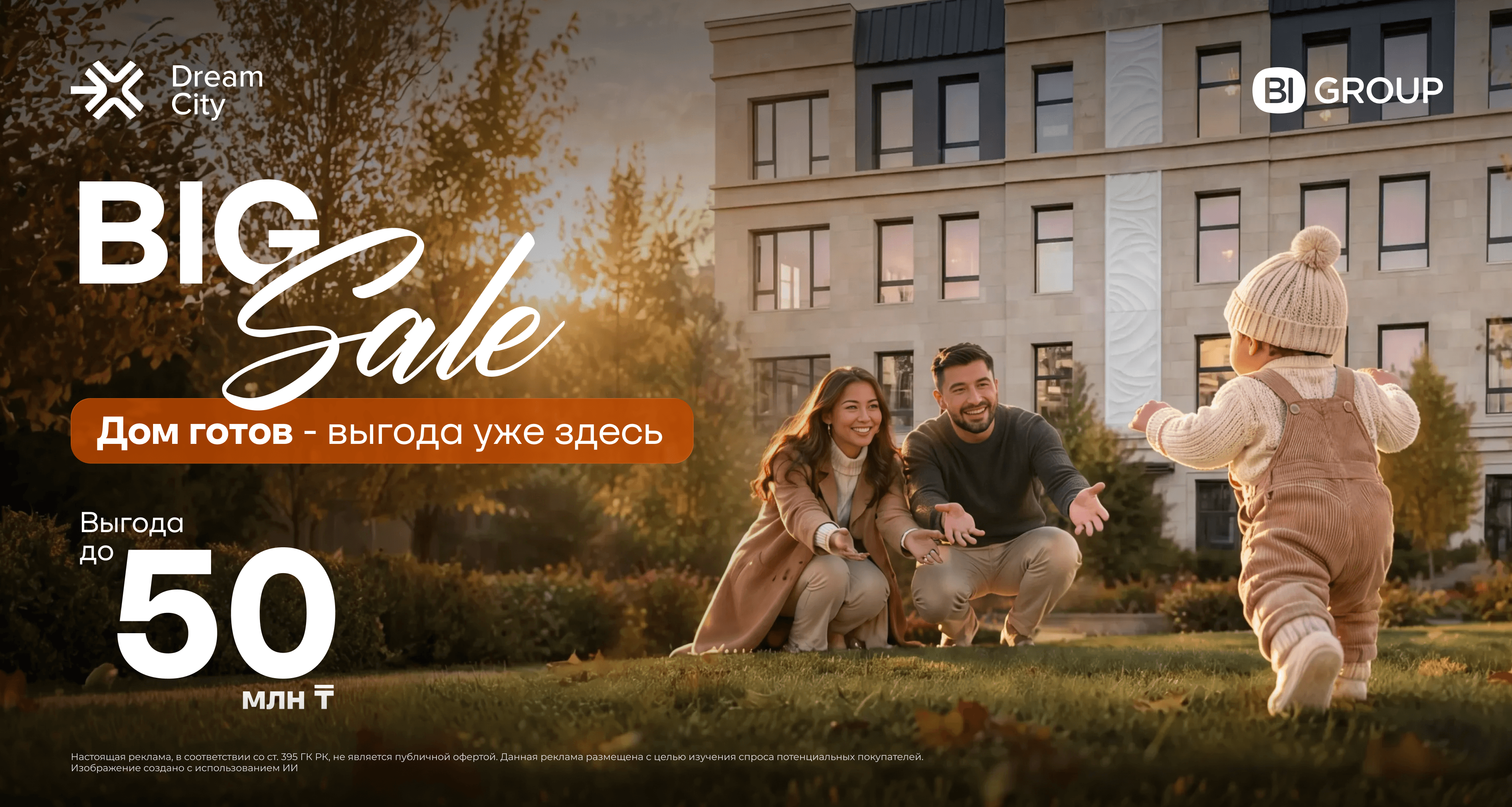 BIG Sale в Алматы