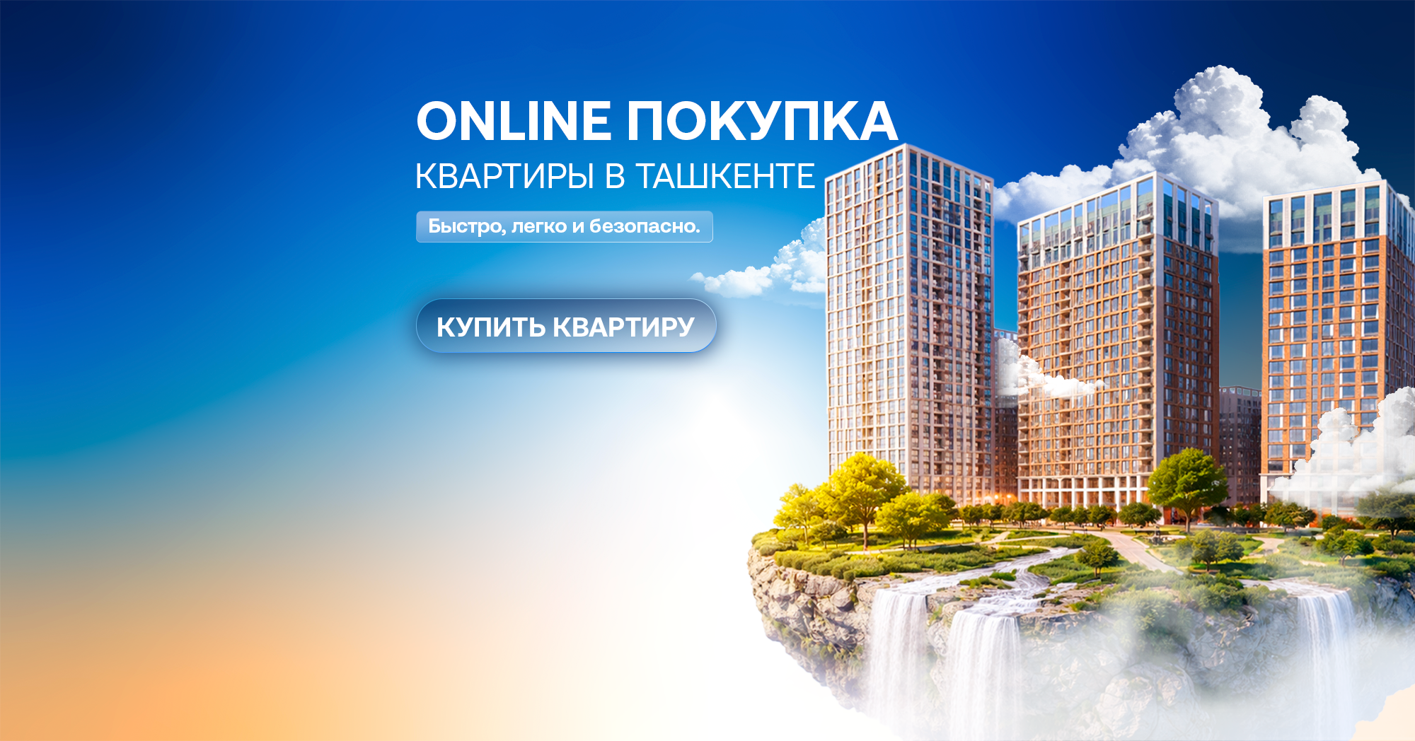 Покупка квартиры online