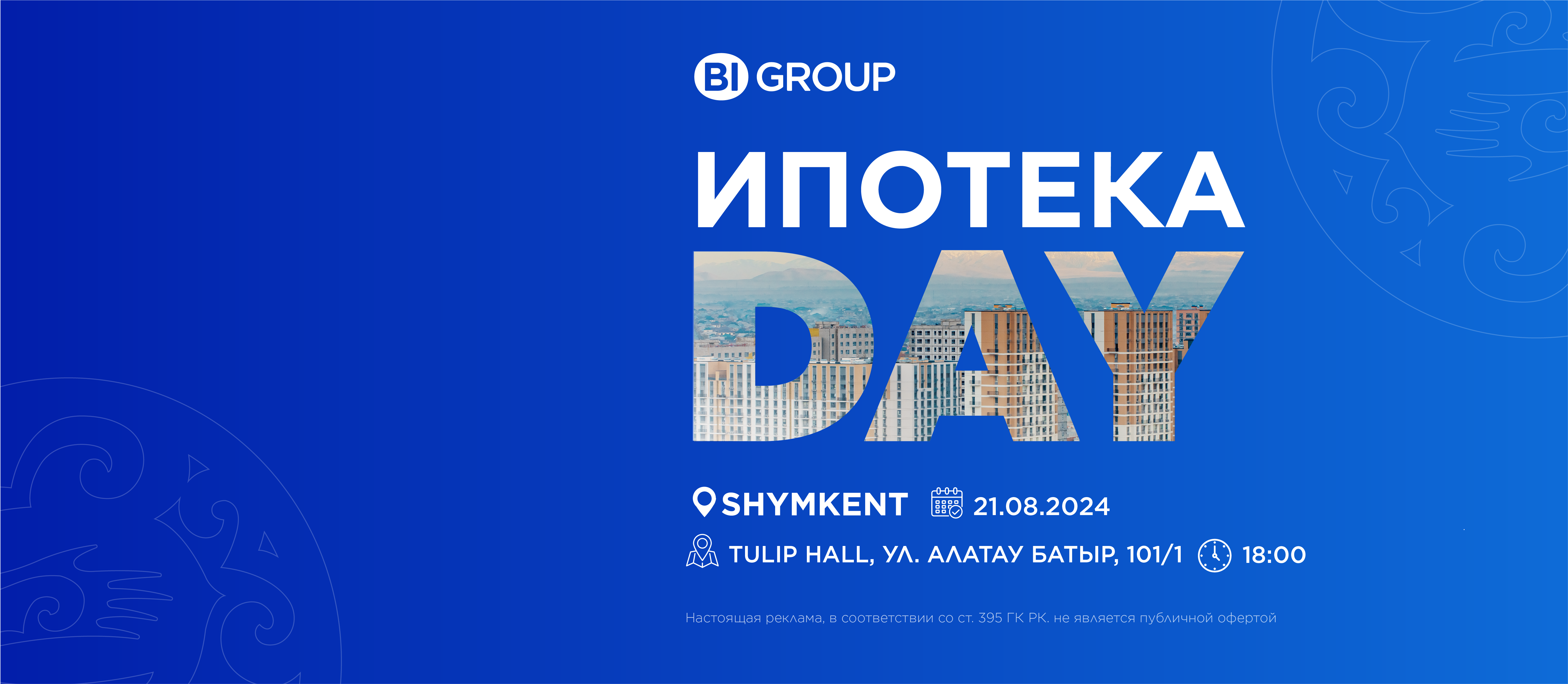 Откройте дверь к вашему дому на ИПОТЕКА DAY