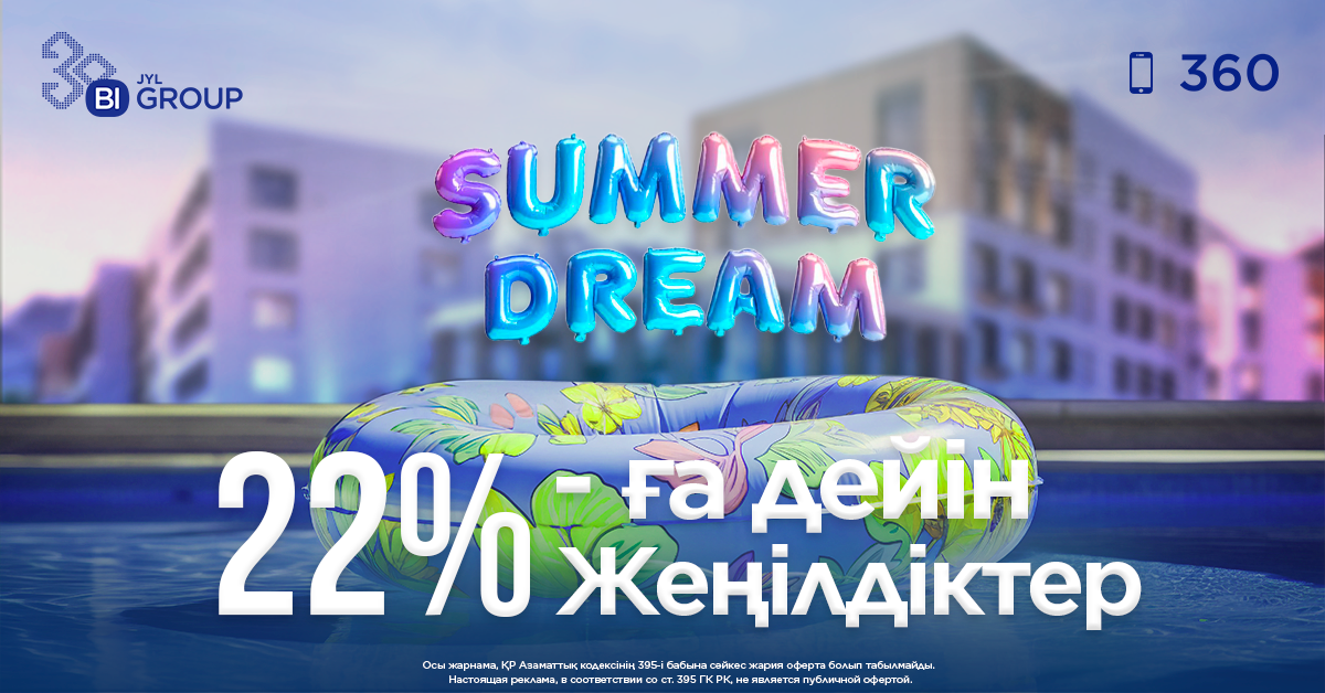 Summer Dream Алматы қ.