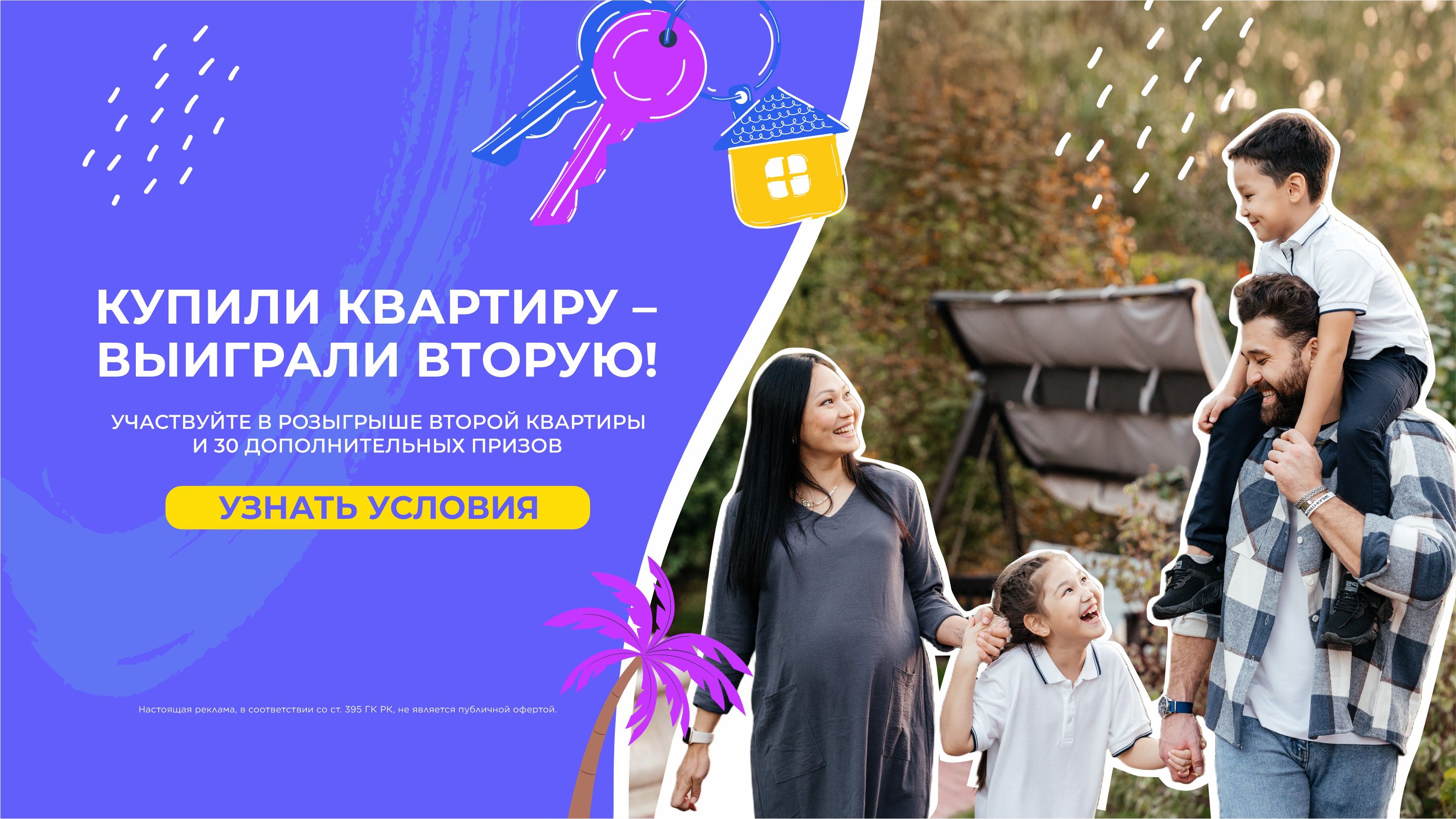 BIG 30: Выиграйте квартиру в Астане от BI Group