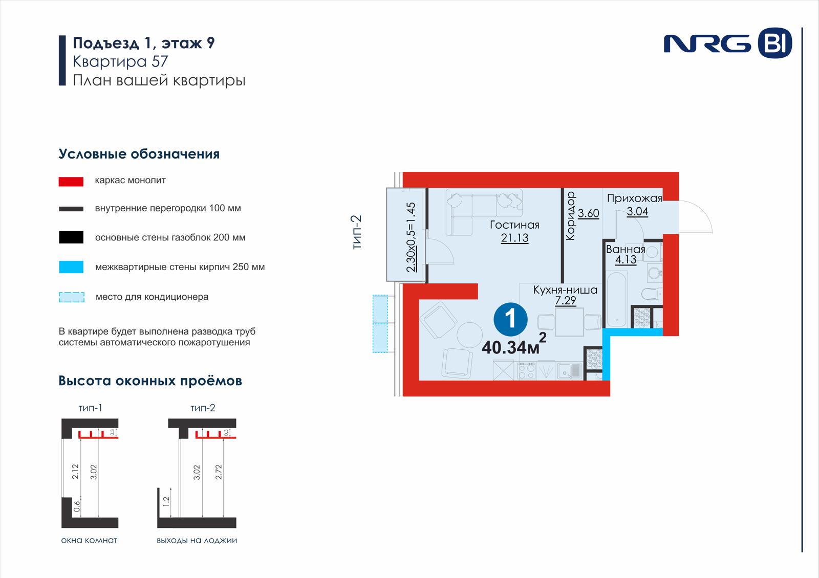 1-комнатная квартира, 43.7 м² — планировка
