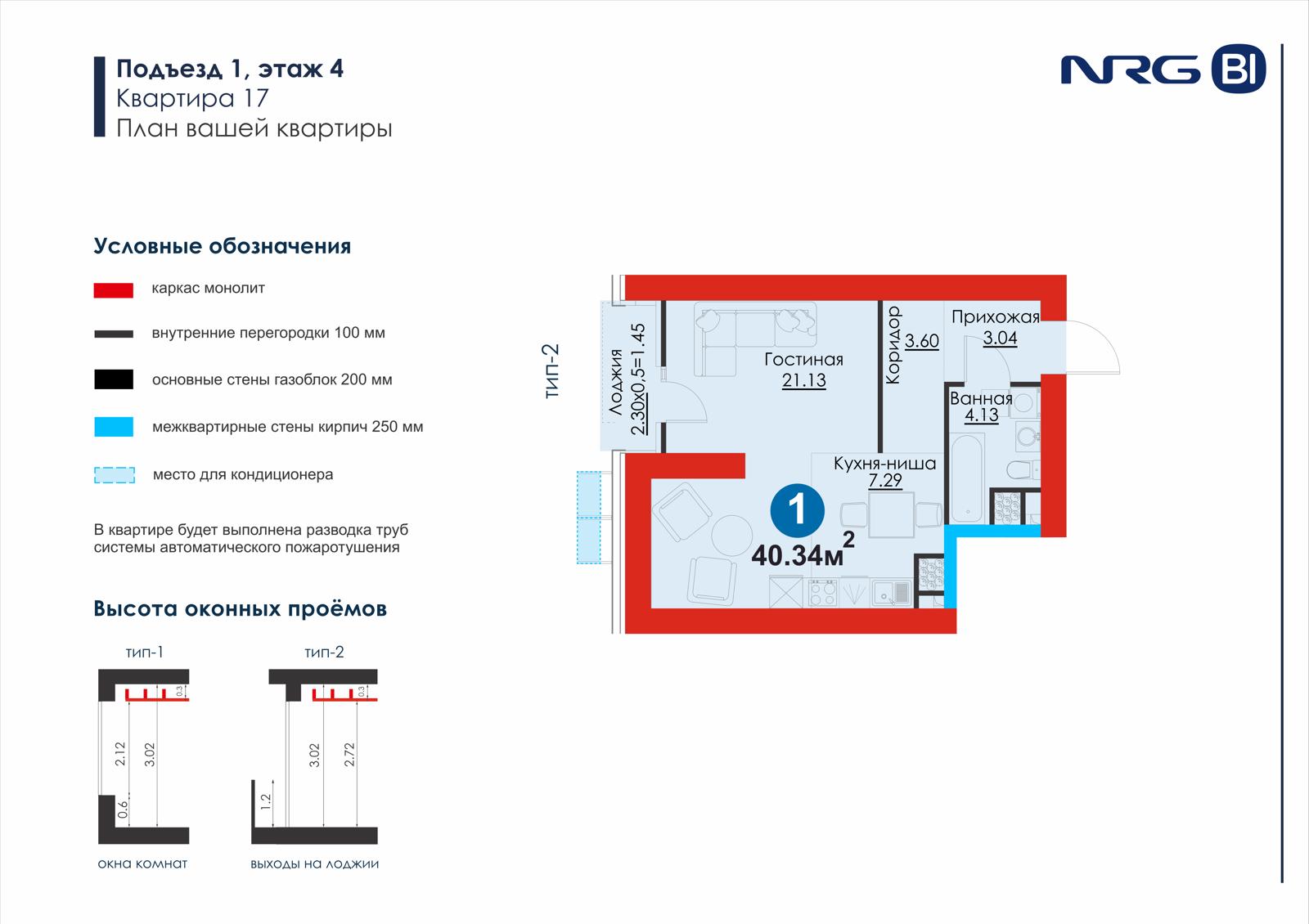 1-комнатная квартира, 42.9 м² — планировка
