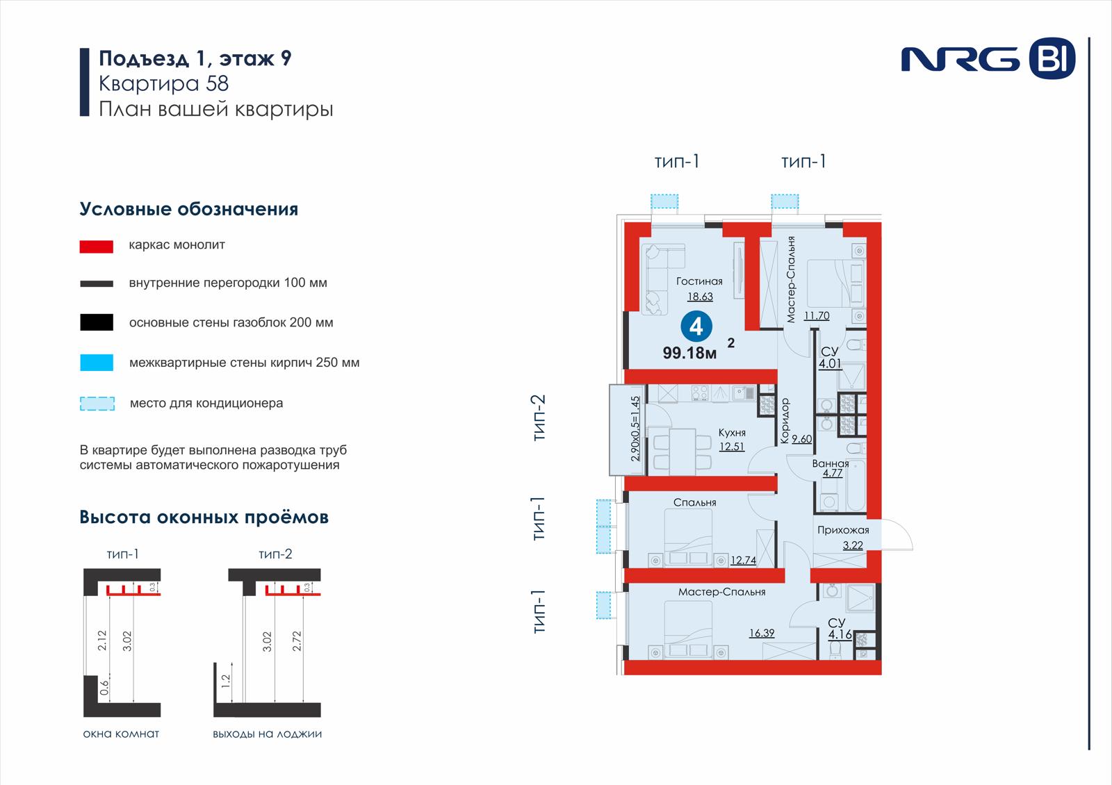 4 xonali kvartira, 105.3 m² — rejasi