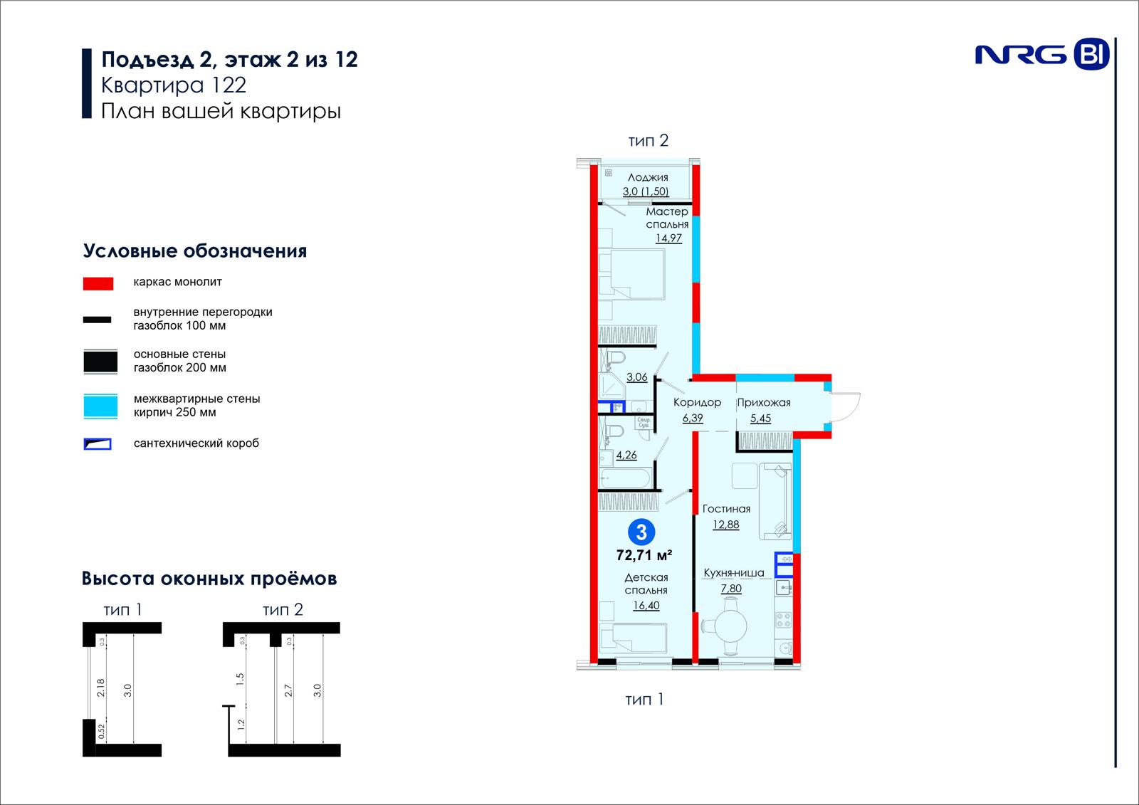 3 xonali kvartira, 72.7 m² — rejasi