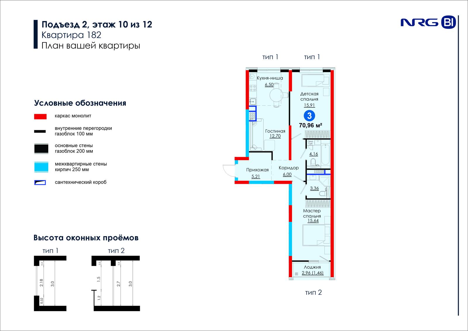 3 xonali kvartira, 71 m² — rejasi