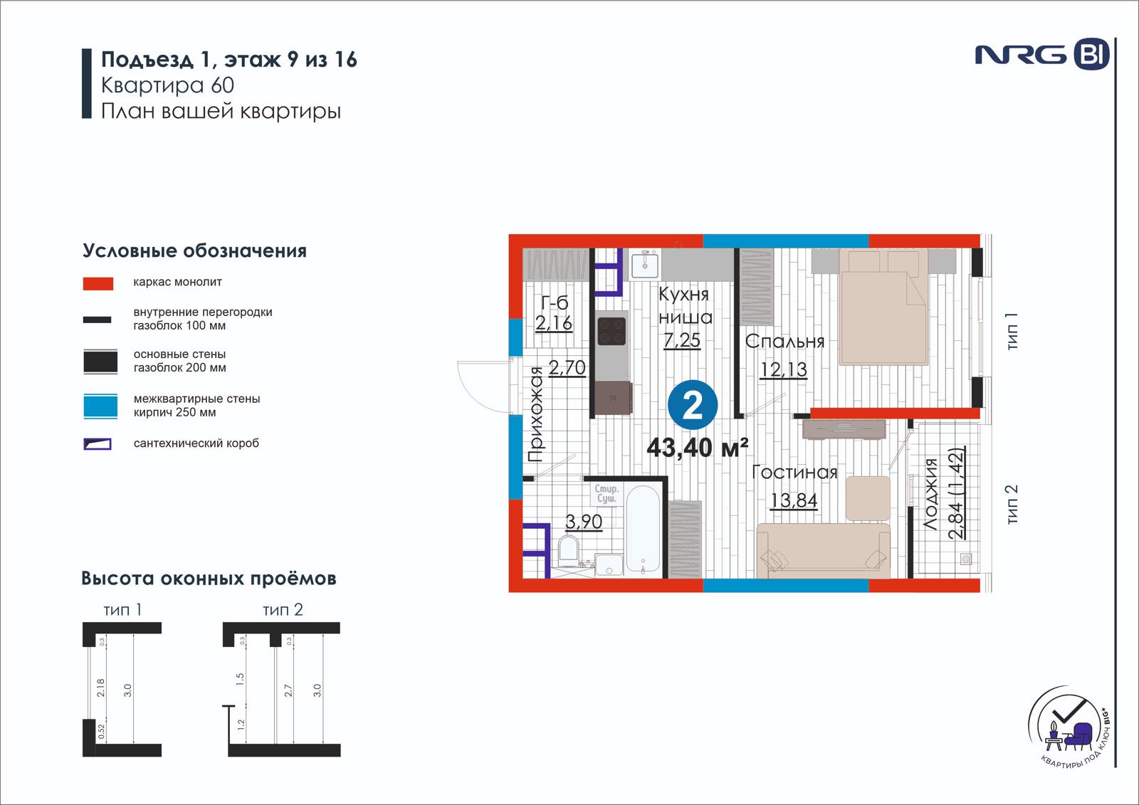 2 xonali kvartira, 43.4 m² — rejasi