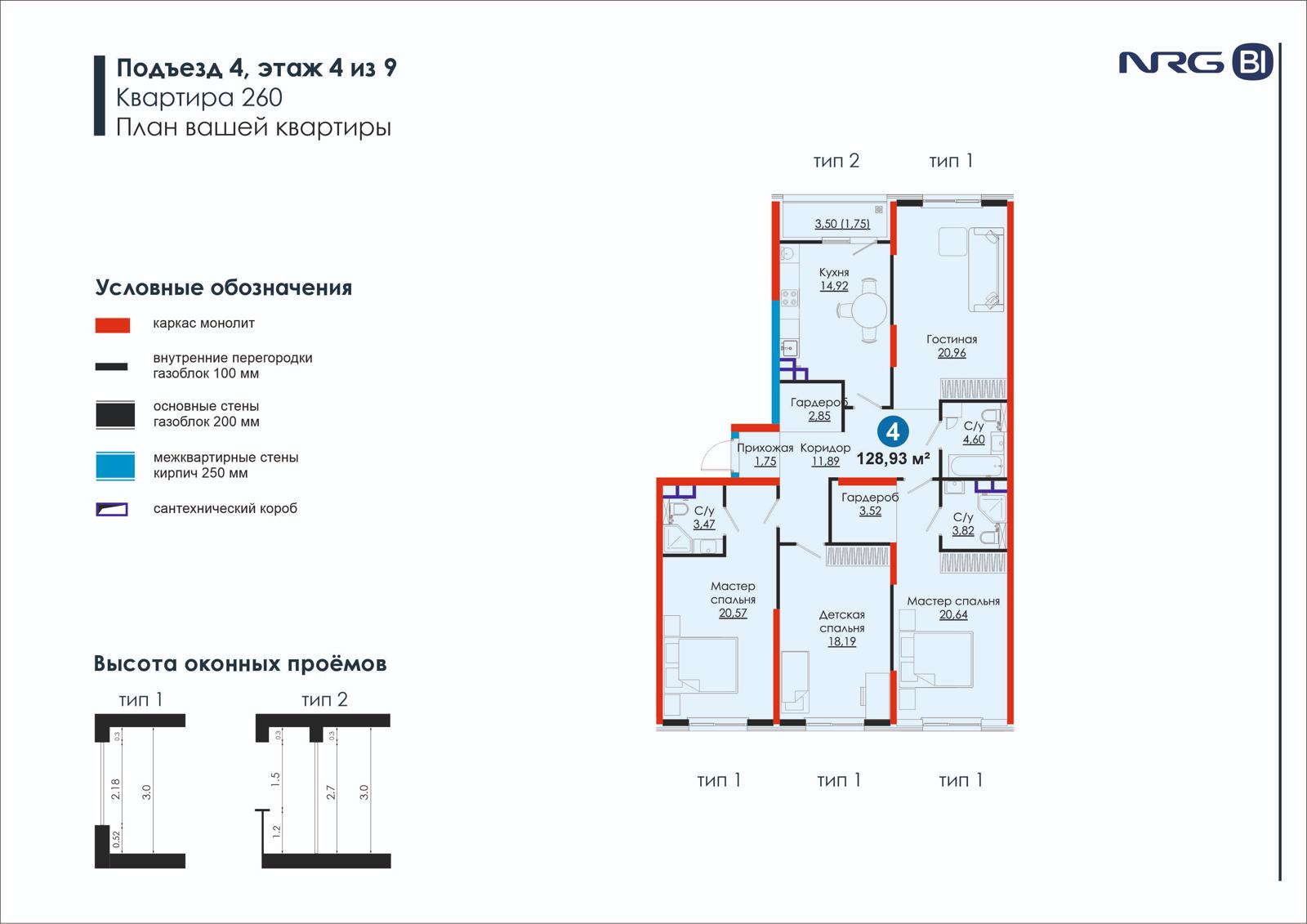 4 xonali kvartira, 128.9 m² — rejasi