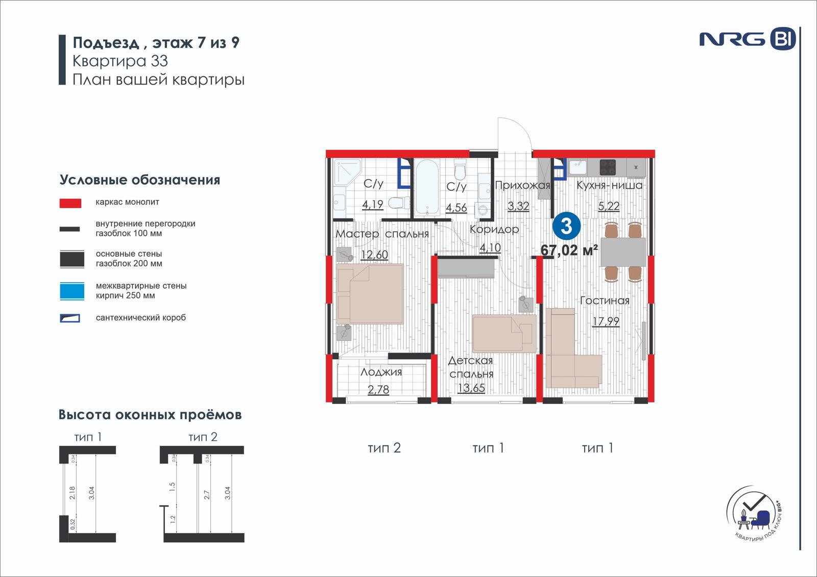 3 xonali kvartira, 67 m² — rejasi