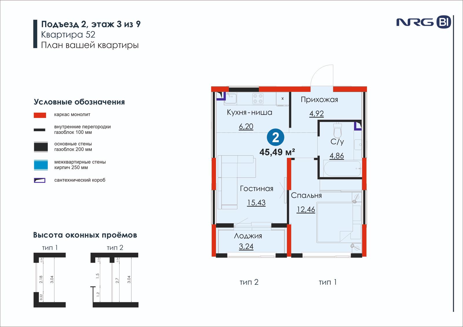 2-комнатная квартира, 45.5 м² — планировка