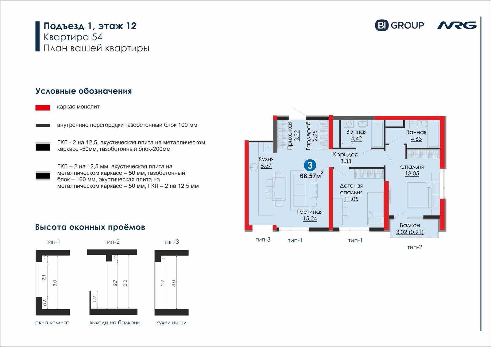 3 xonali kvartira, 66.6 m² — rejasi