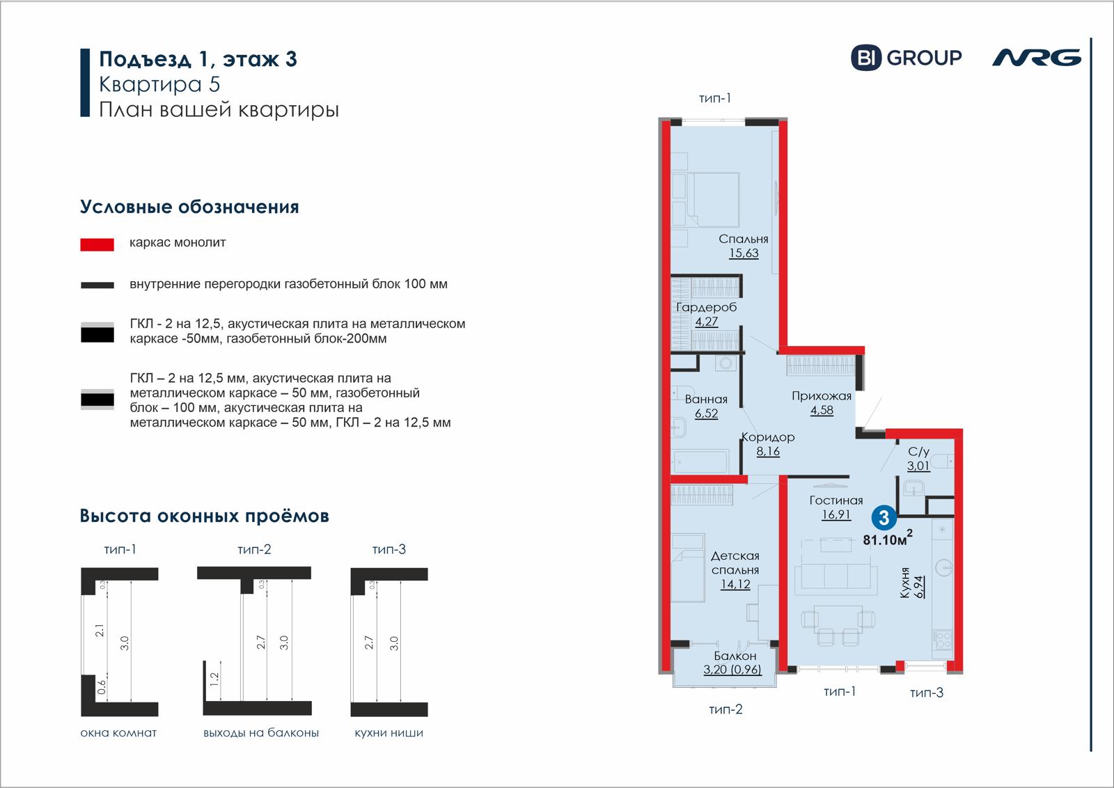 3 xonali kvartira, 81.1 m² — rejasi