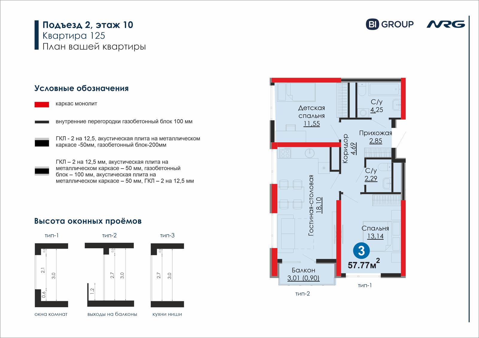3-комнатная квартира, 57.8 м² — планировка