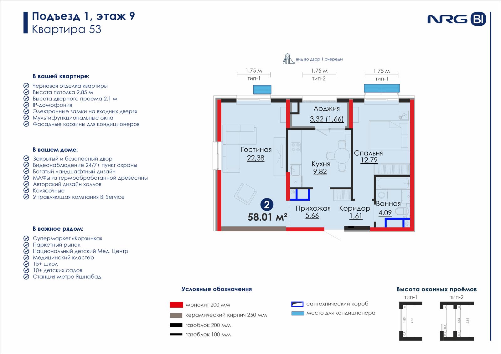 2 xonali kvartira, 58 m² — rejasi