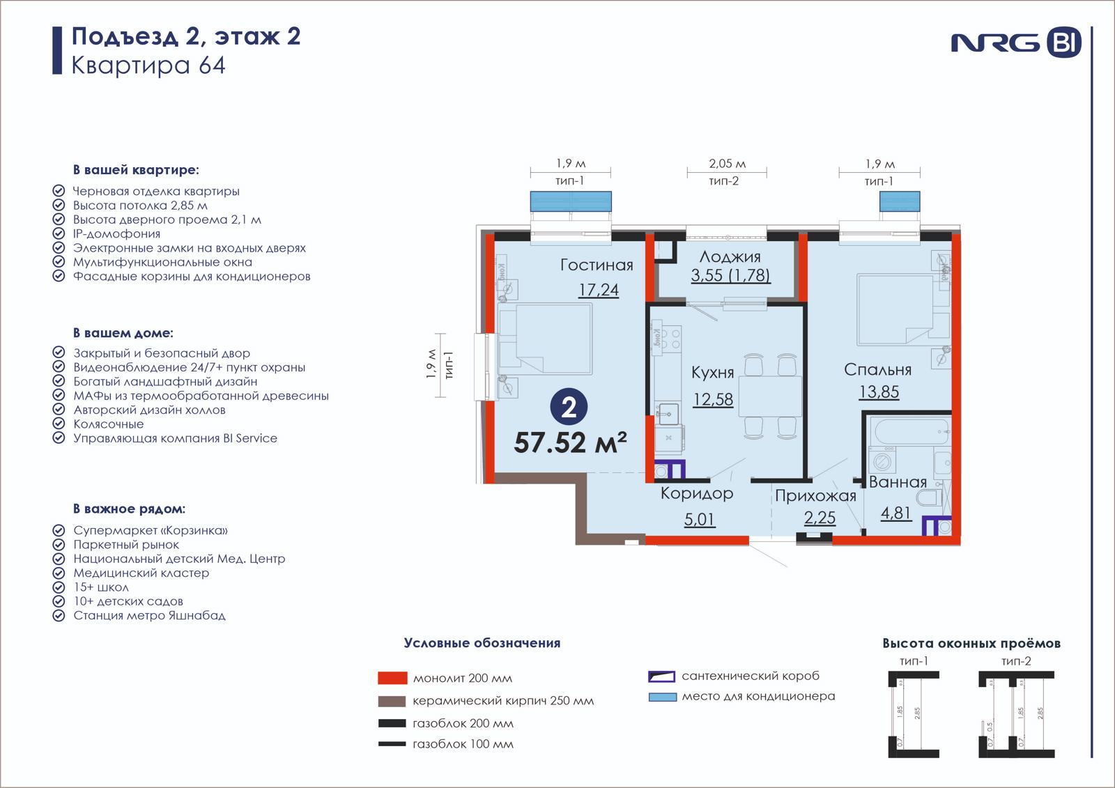 2-комнатная квартира, 57.5 м² — планировка