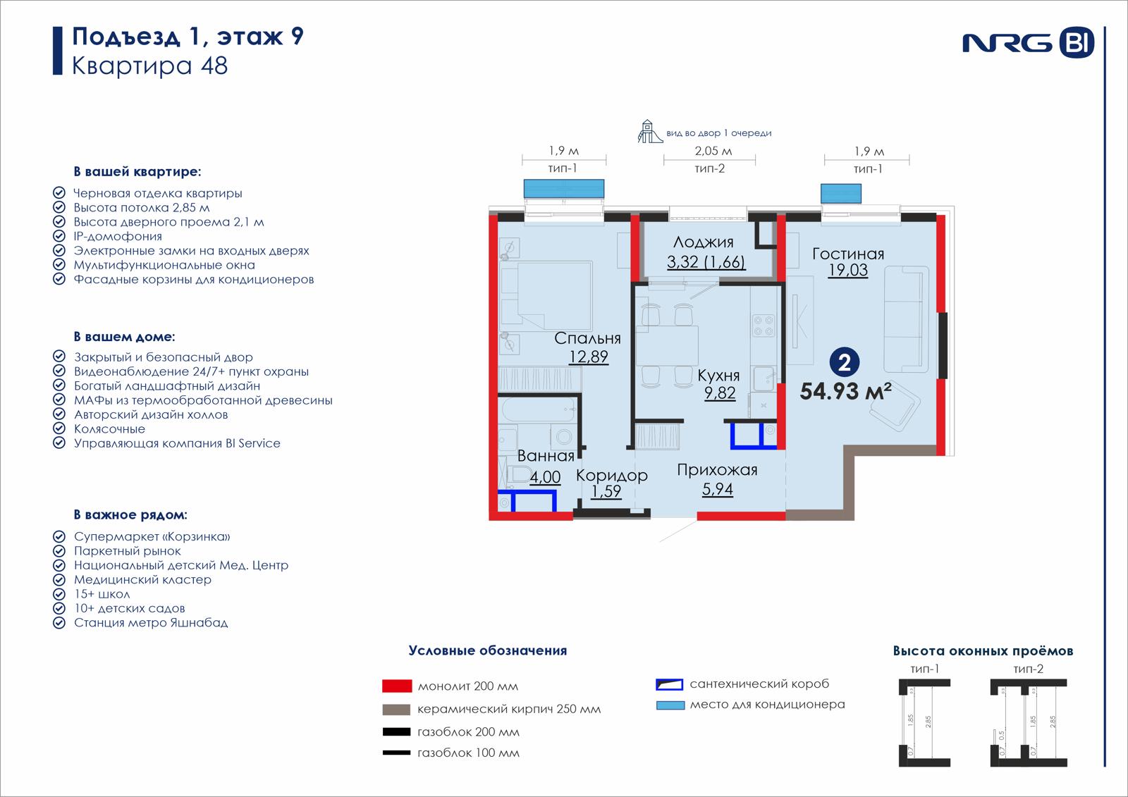 2-комнатная квартира, 54.9 м² — планировка