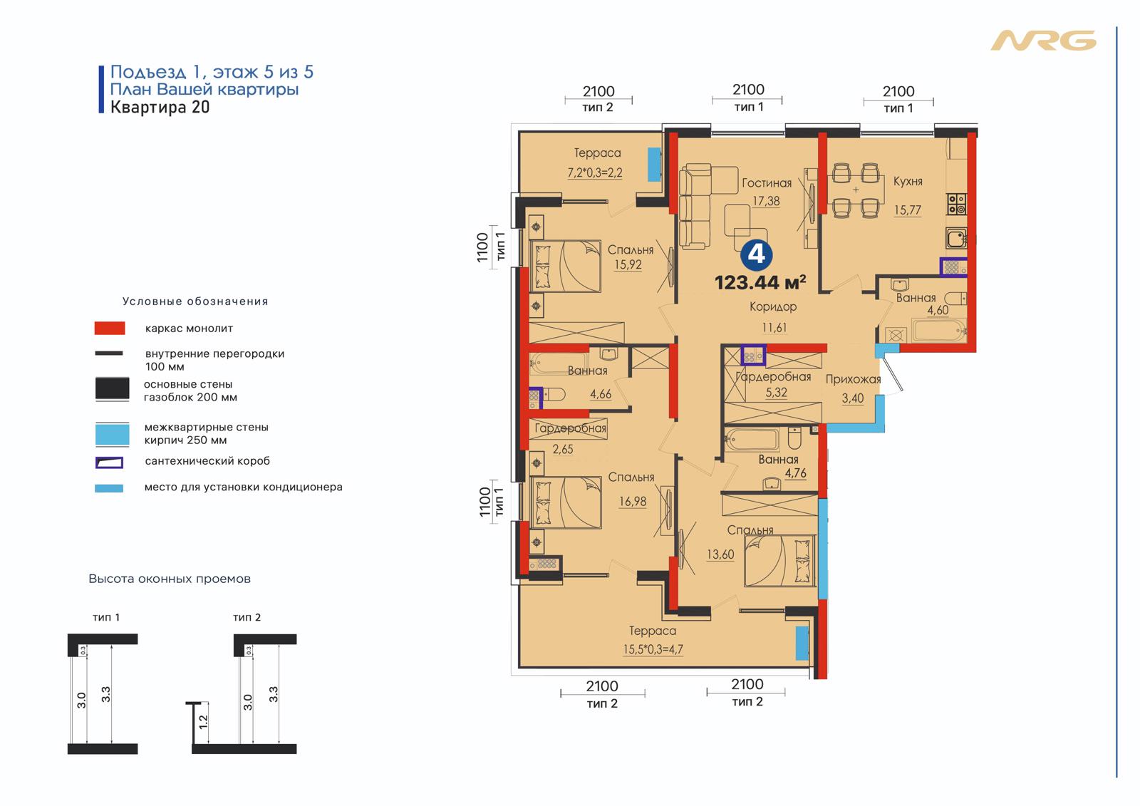 4-комнатная квартира, 123.4 м² — планировка