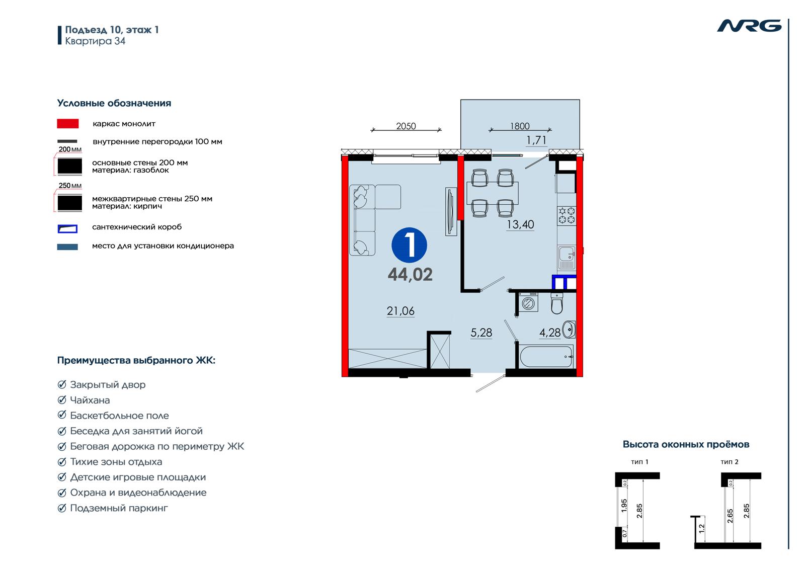 1-комнатная квартира, 44 м² — планировка