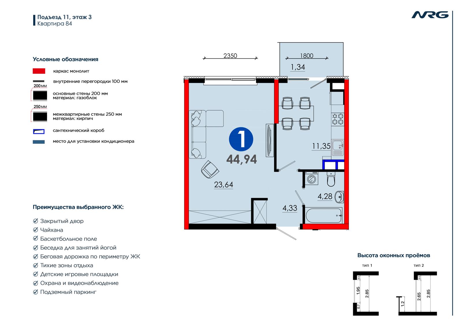 1-комнатная квартира, 44.7 м² — планировка