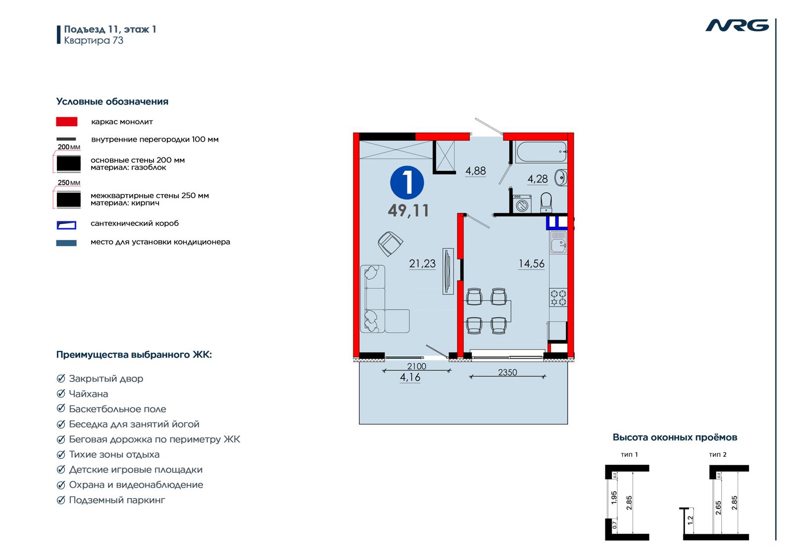 1-комнатная квартира, 45.1 м² — планировка