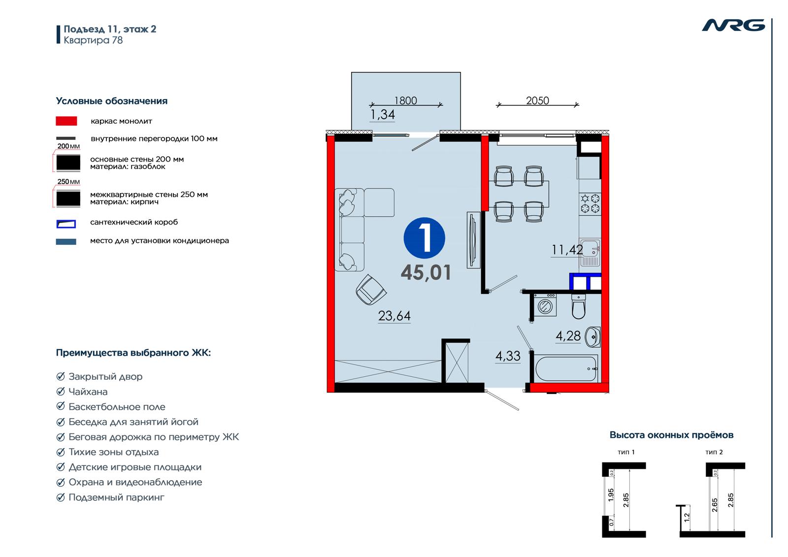 1 xonali kvartira, 44.7 m² — rejasi